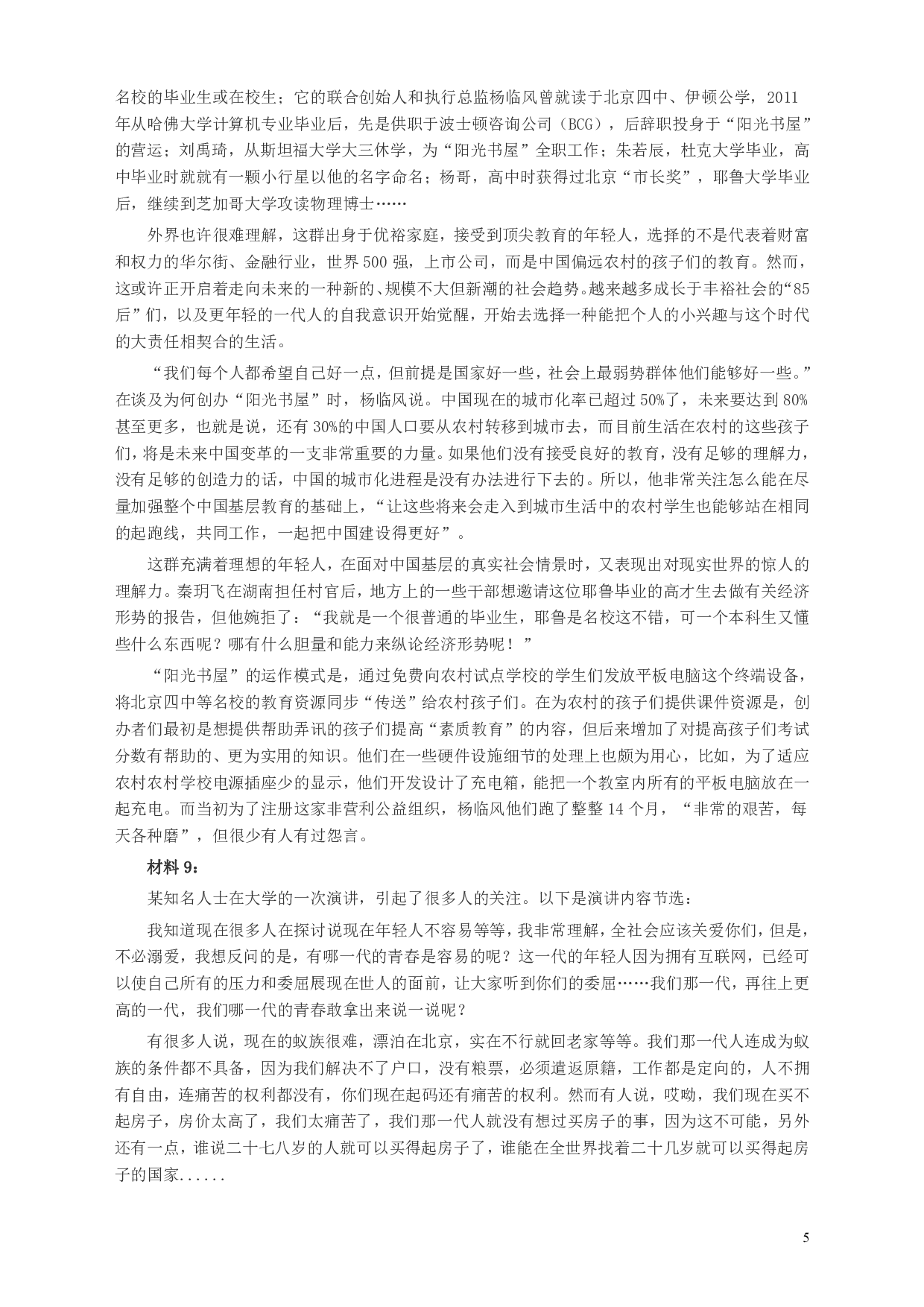 2015年山东公务员考试《申论》真题（C卷）及答案.pdf 第5页