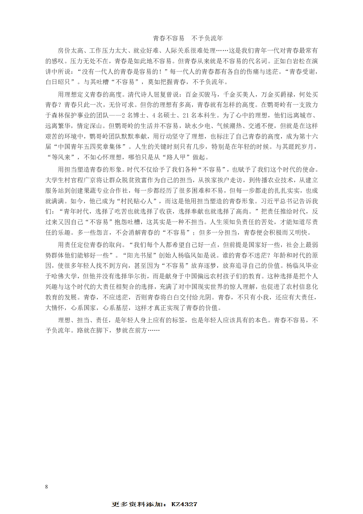 2015年山东公务员考试《申论》真题（C卷）及答案.pdf 第8页
