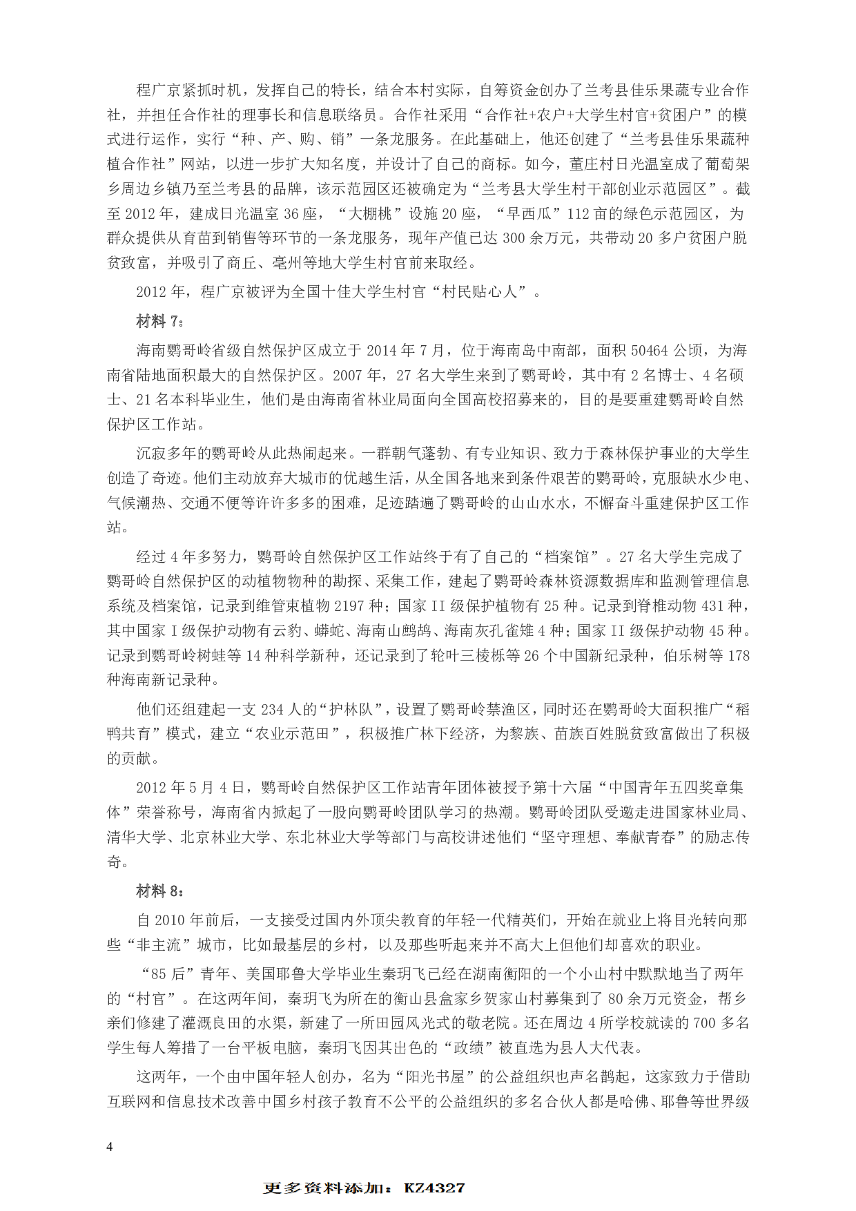 2015年山东公务员考试《申论》真题（C卷）及答案.pdf 第4页