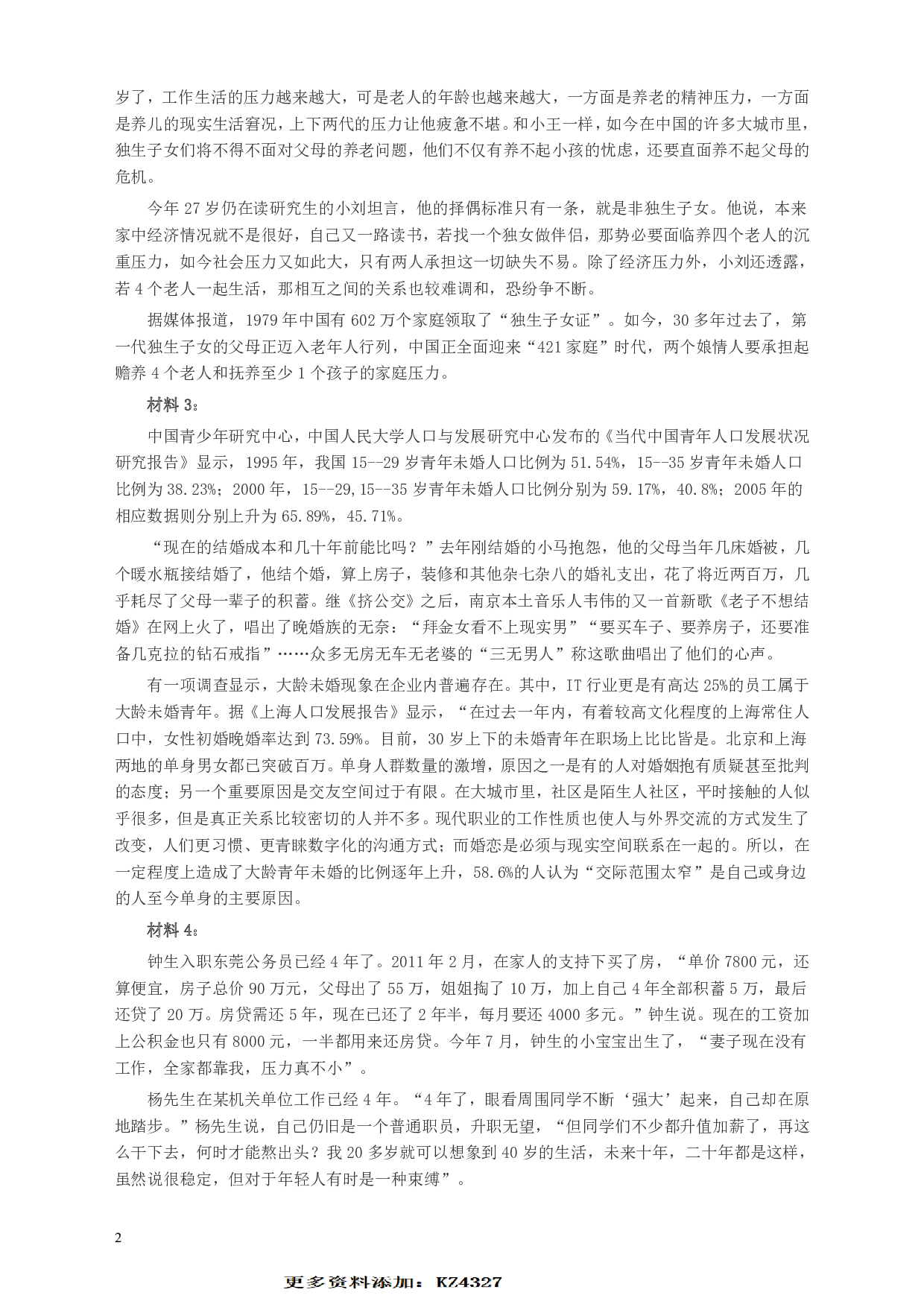 2015年山东公务员考试《申论》真题（C卷）及答案.pdf 第2页