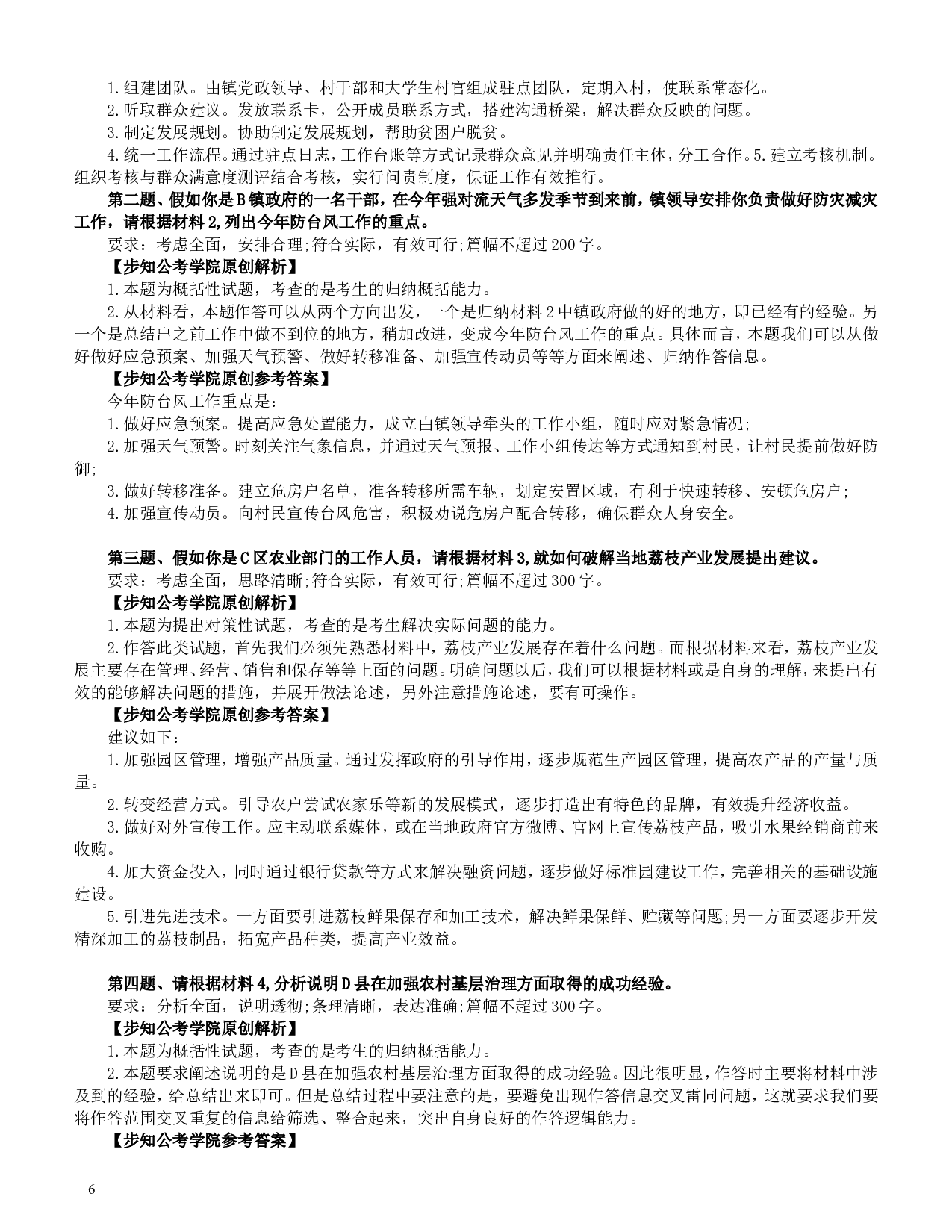 2015年广东公务员考试《申论》真题卷及答案（乡镇级）.doc 第6页