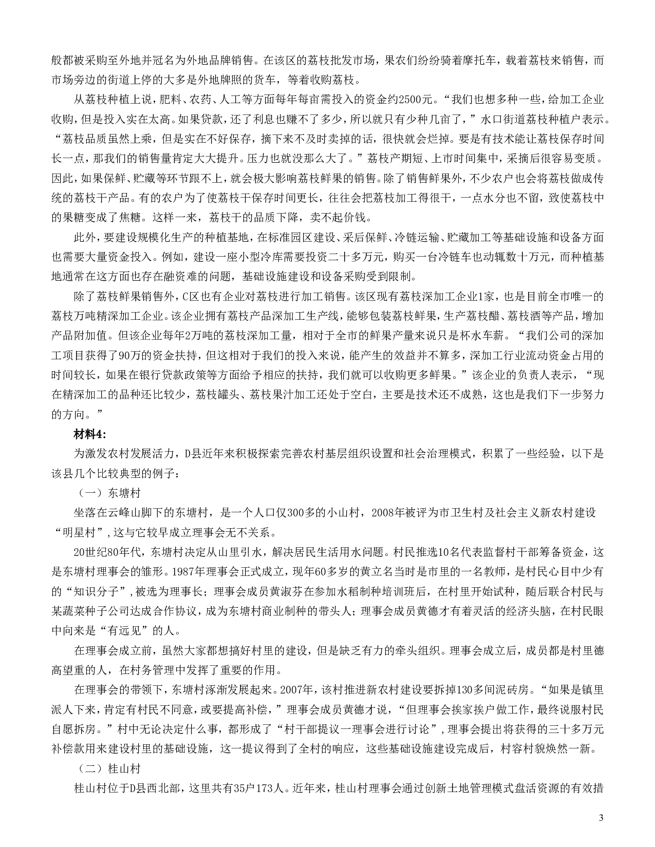 2015年广东公务员考试《申论》真题卷及答案（乡镇级）.doc 第3页