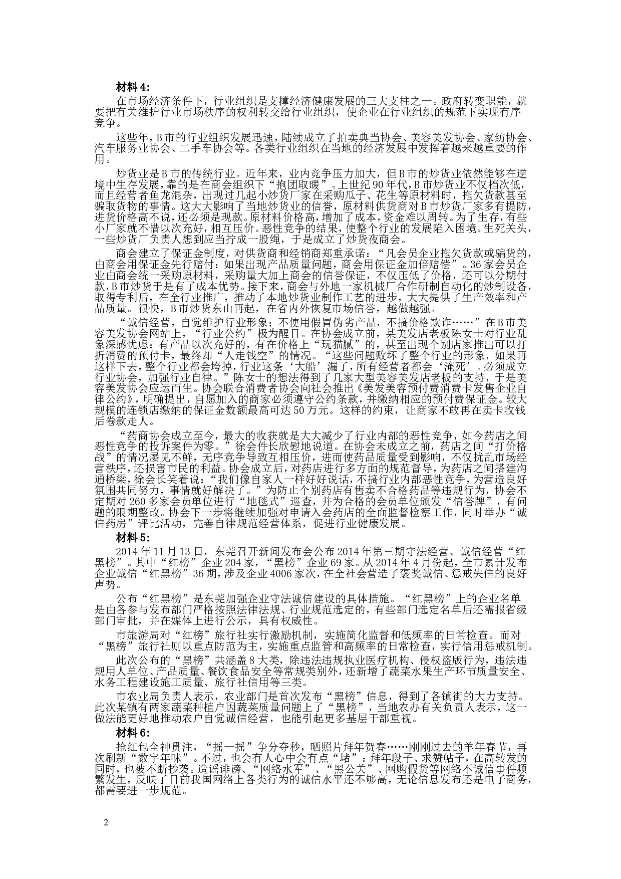 2015年广东公务员考试《申论》真题卷及答案（县级）两套答案.doc 第2页