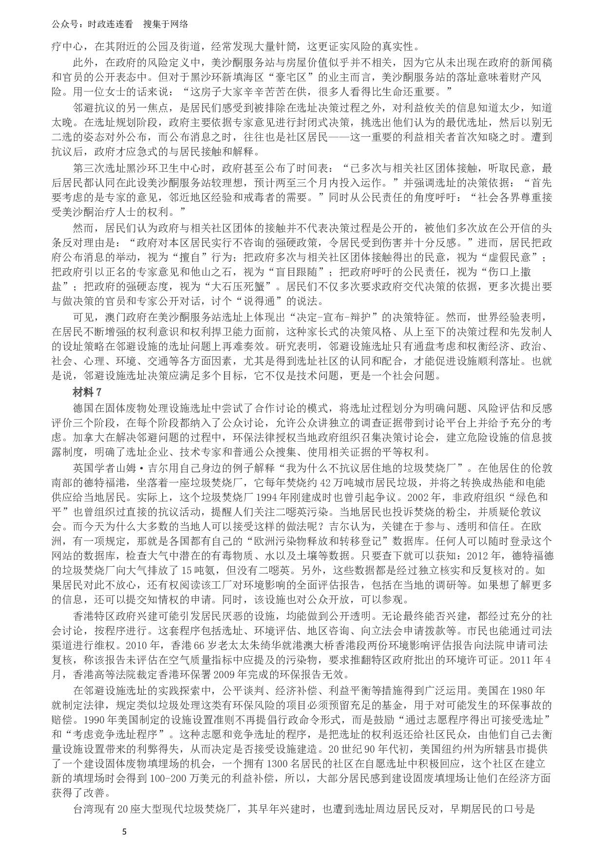 2015年广州市公务员考试《申论》真题及参考答案.docx 第5页