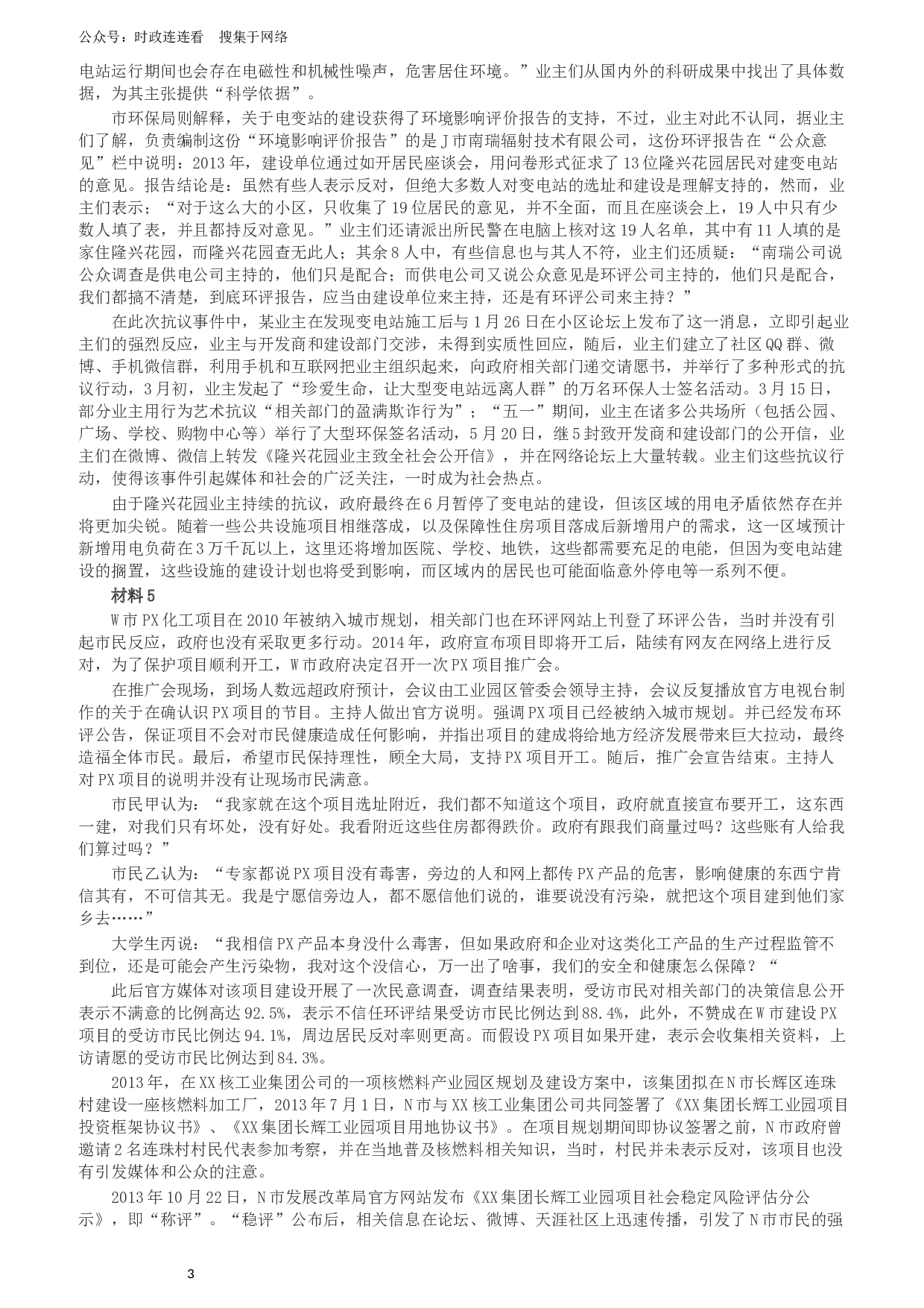 2015年广州市公务员考试《申论》真题及参考答案.docx 第3页