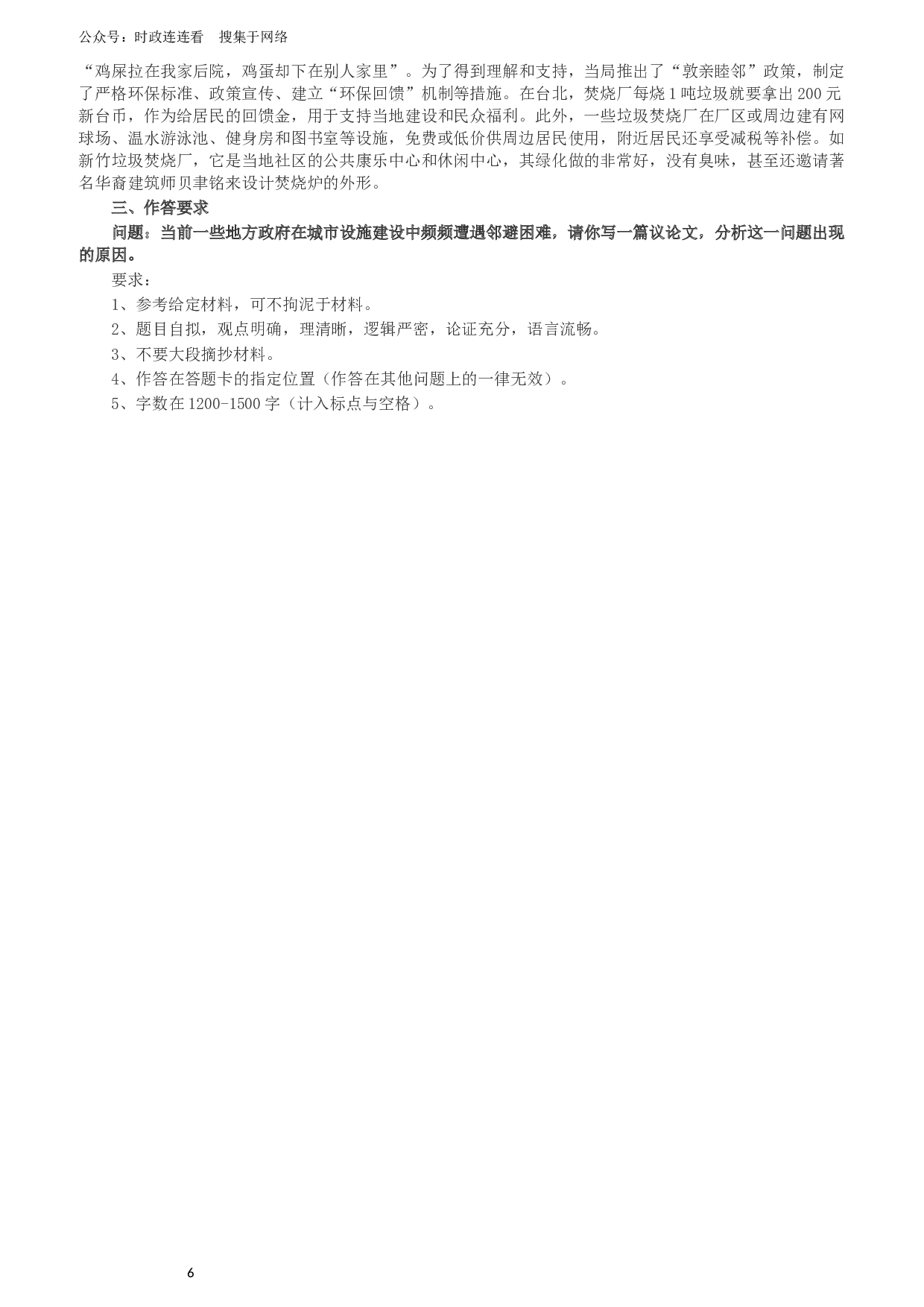 2015年广州市公务员考试《申论》真题及参考答案.docx 第6页