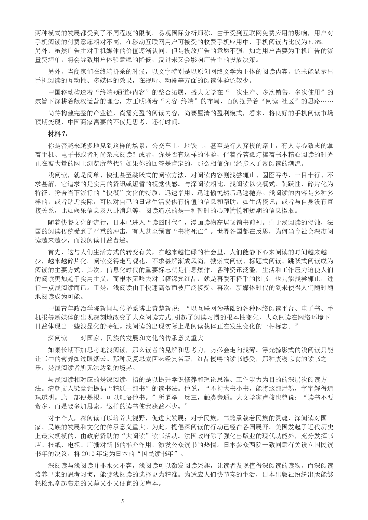 2015年新疆公务员考试《申论》卷及参考答案.docx 第5页
