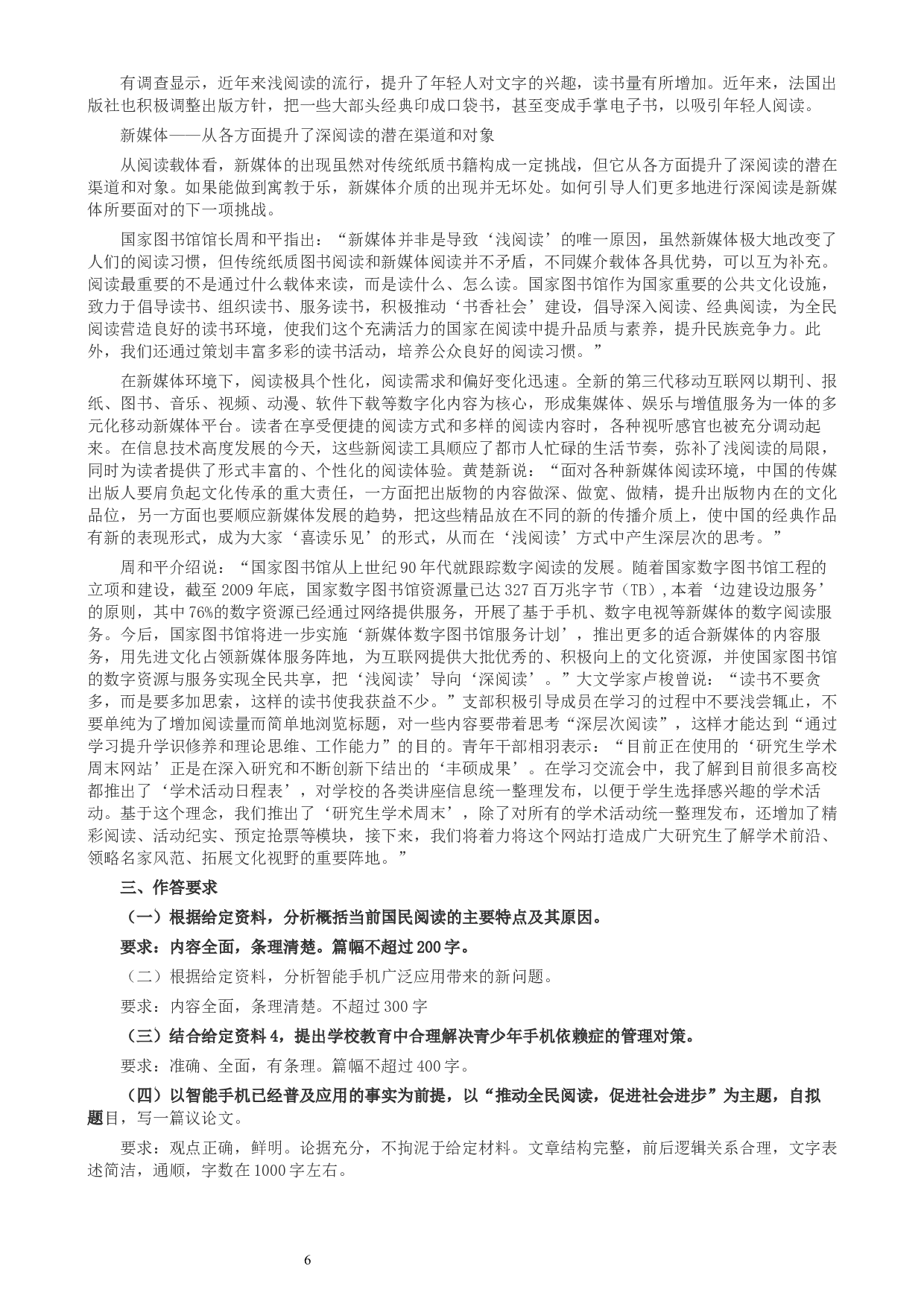 2015年新疆公务员考试《申论》卷及参考答案.docx 第6页