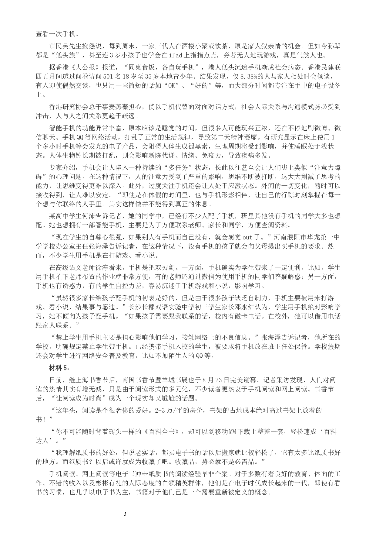 2015年新疆公务员考试《申论》卷及参考答案.docx 第3页