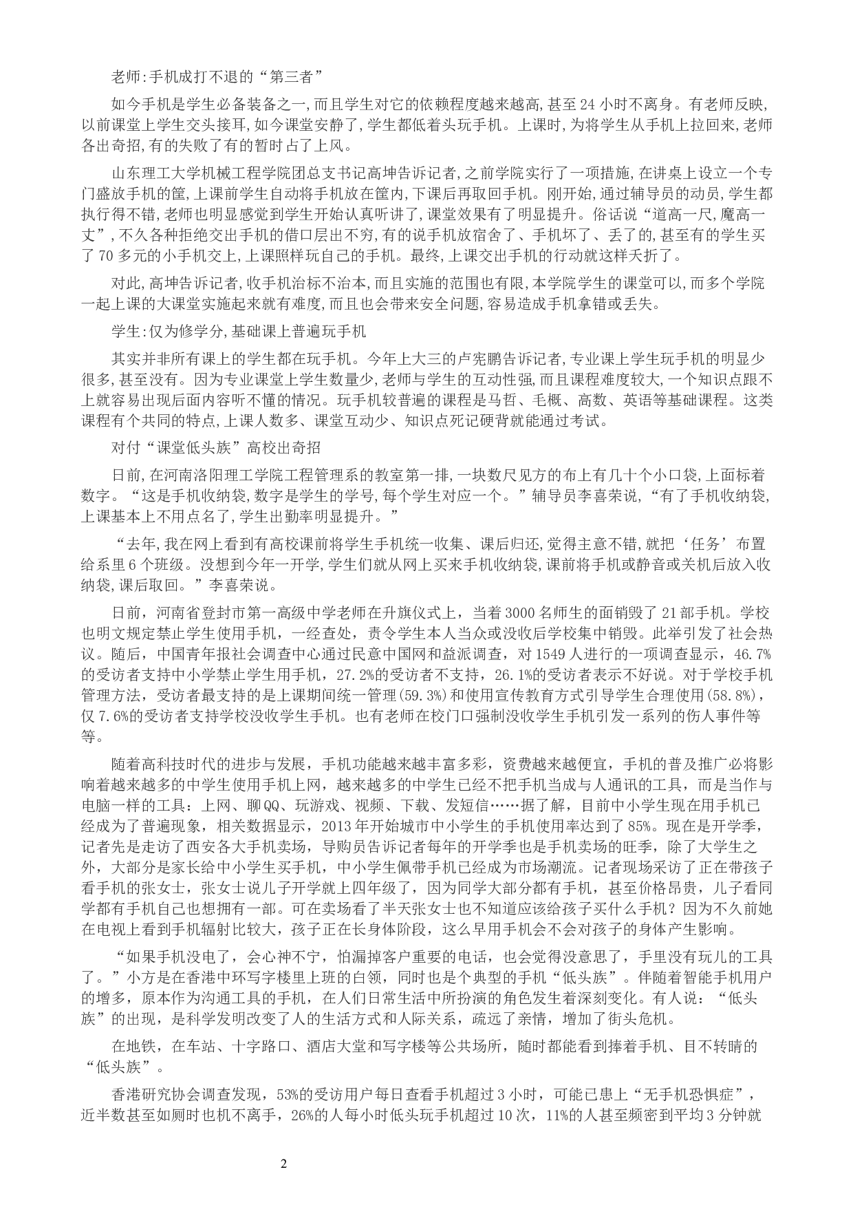 2015年新疆公务员考试《申论》卷及参考答案.docx 第2页