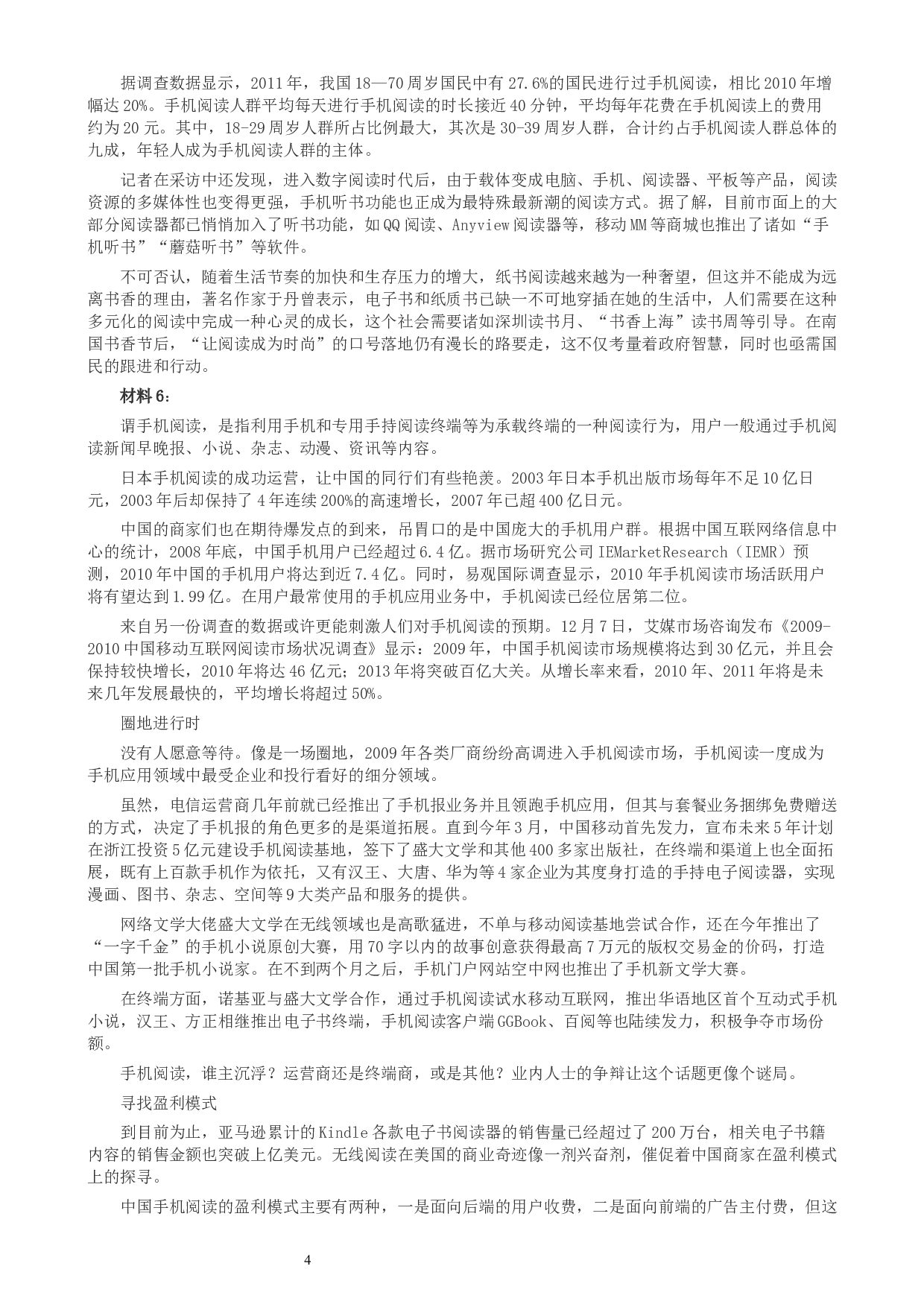 2015年新疆公务员考试《申论》卷及参考答案.docx 第4页