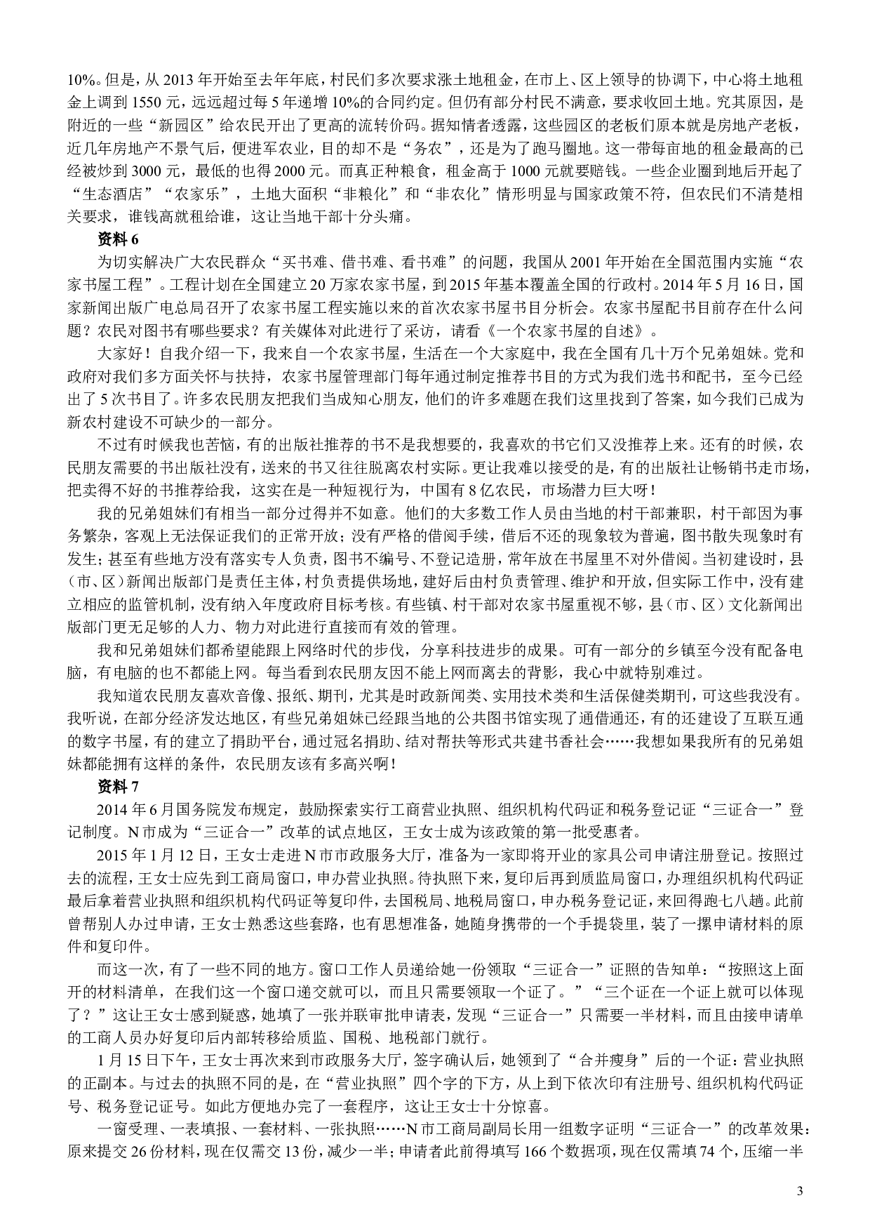 2015年江苏公务员考试《申论》真题及解析.doc 第3页