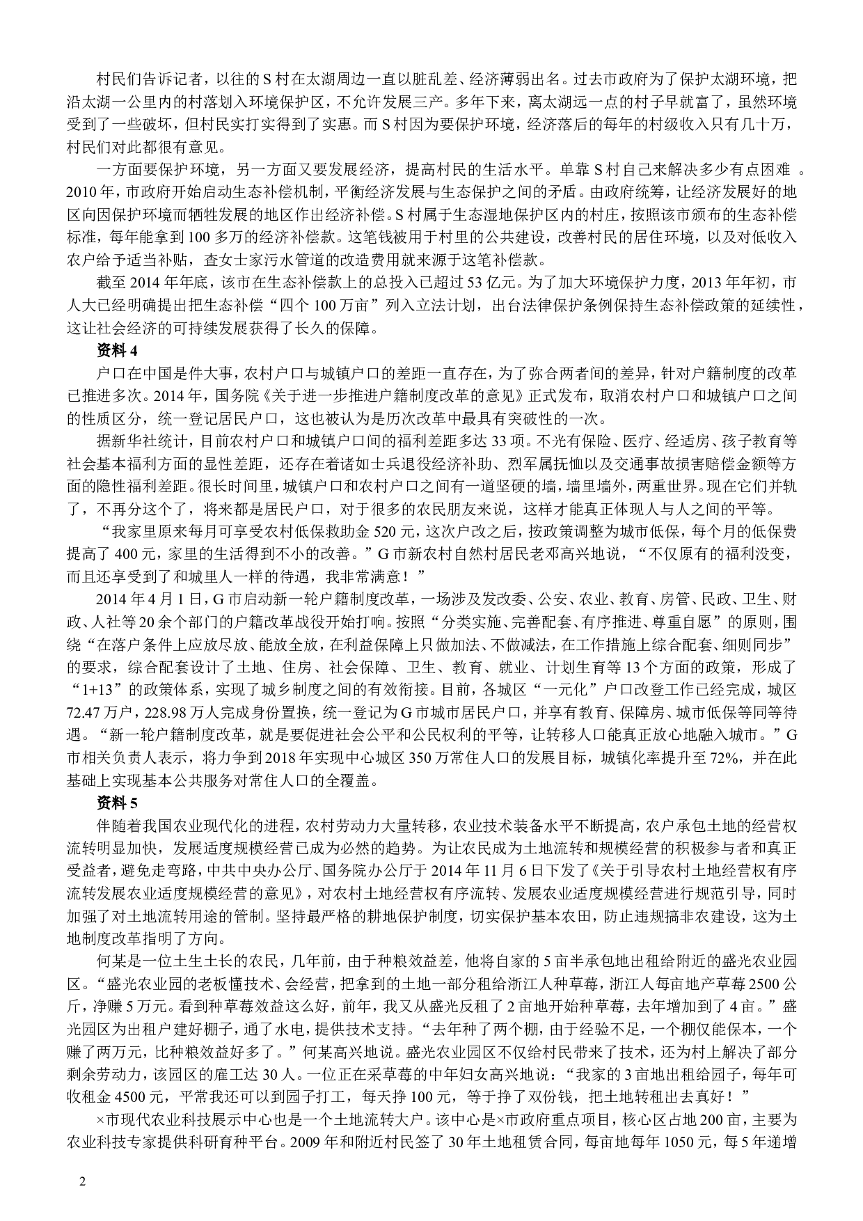 2015年江苏公务员考试《申论》真题及解析.doc 第2页
