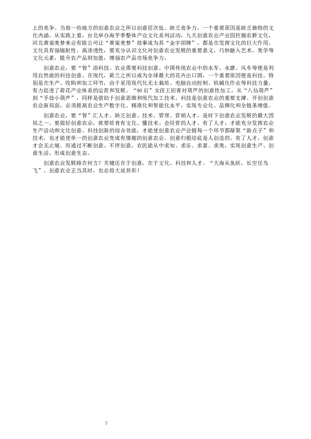 2015年河北省公务员考试《申论》真题及参考答案.docx 第7页