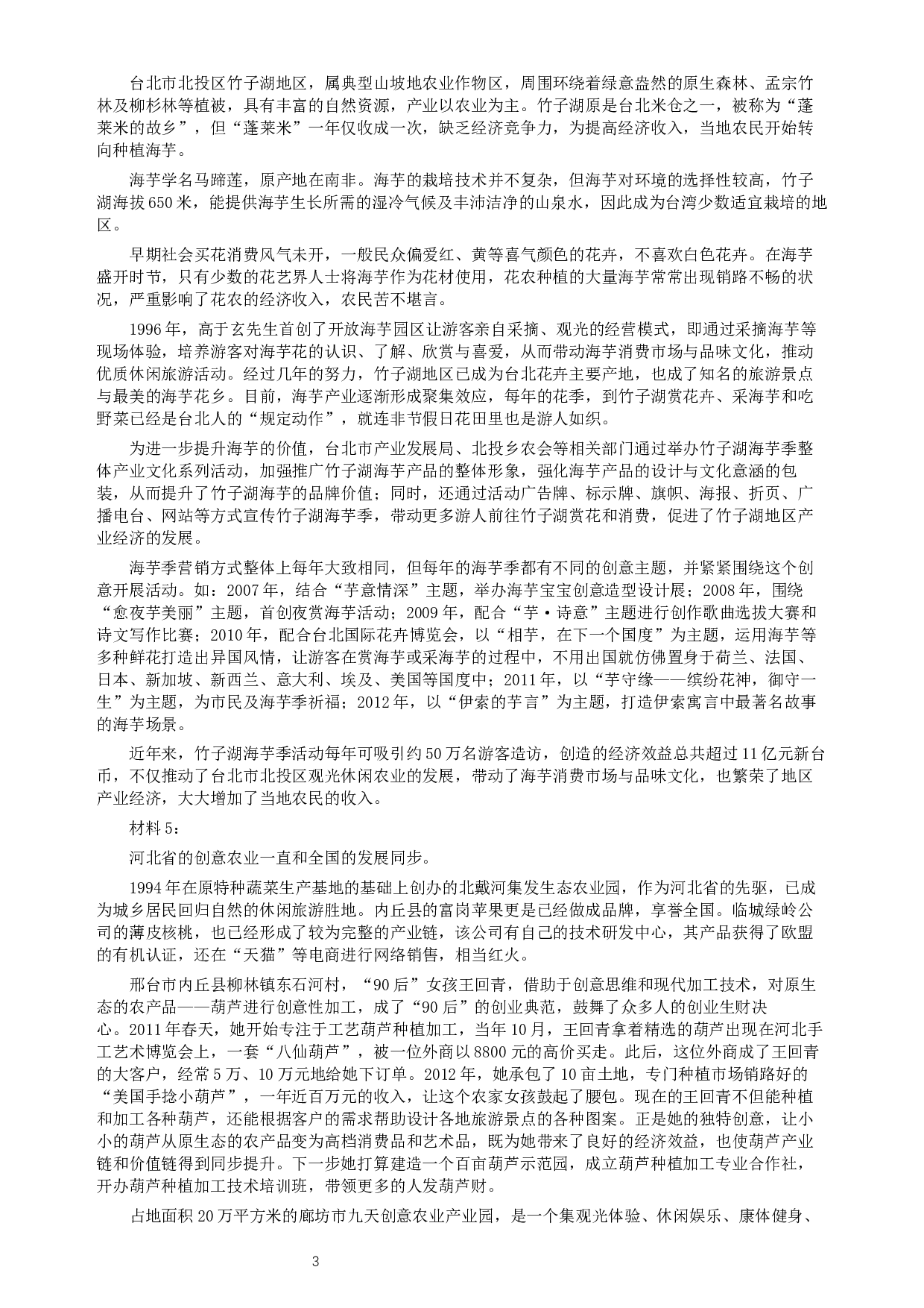 2015年河北省公务员考试《申论》真题及参考答案.docx 第3页