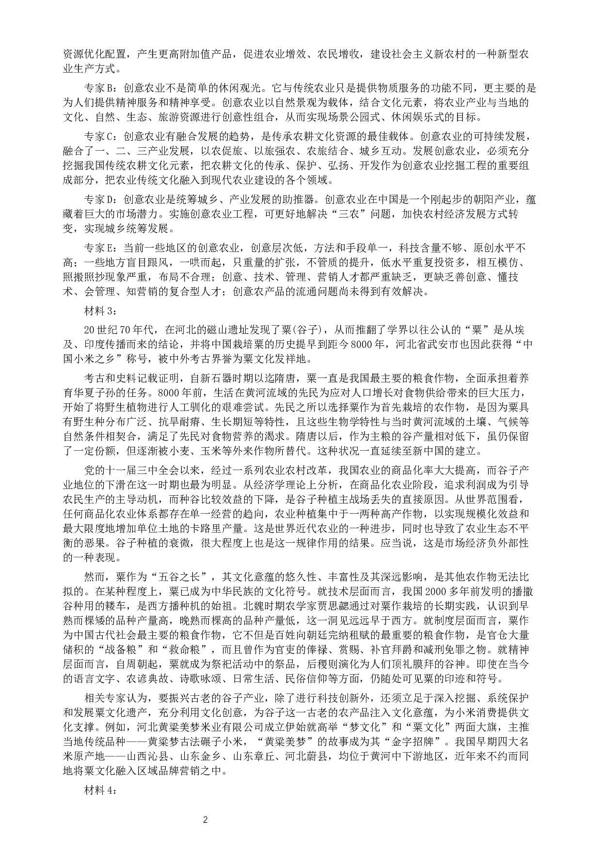 2015年河北省公务员考试《申论》真题及参考答案.docx 第2页