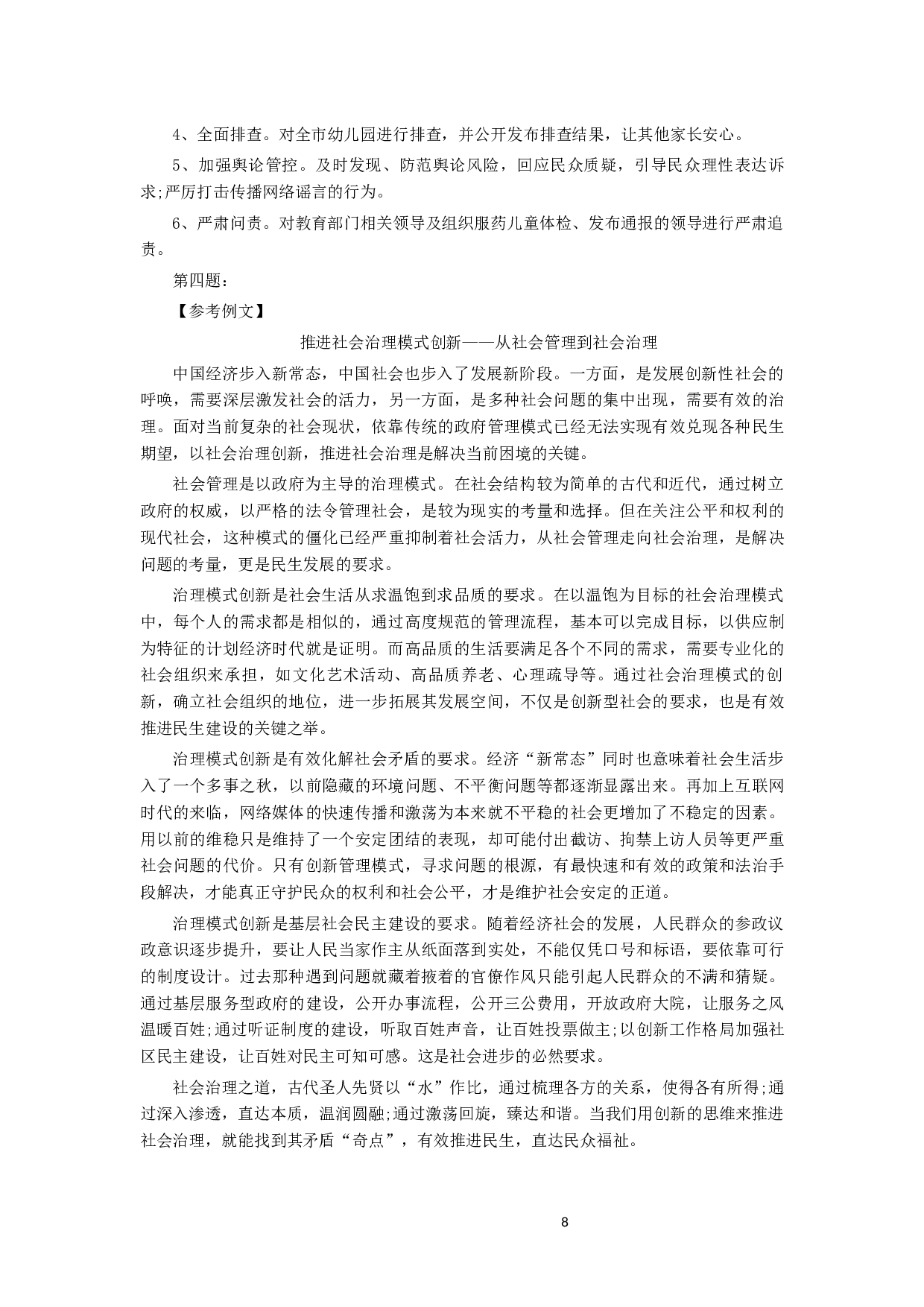 2015年河南省公务员考试《申论》真题及参考答案.docx 第8页