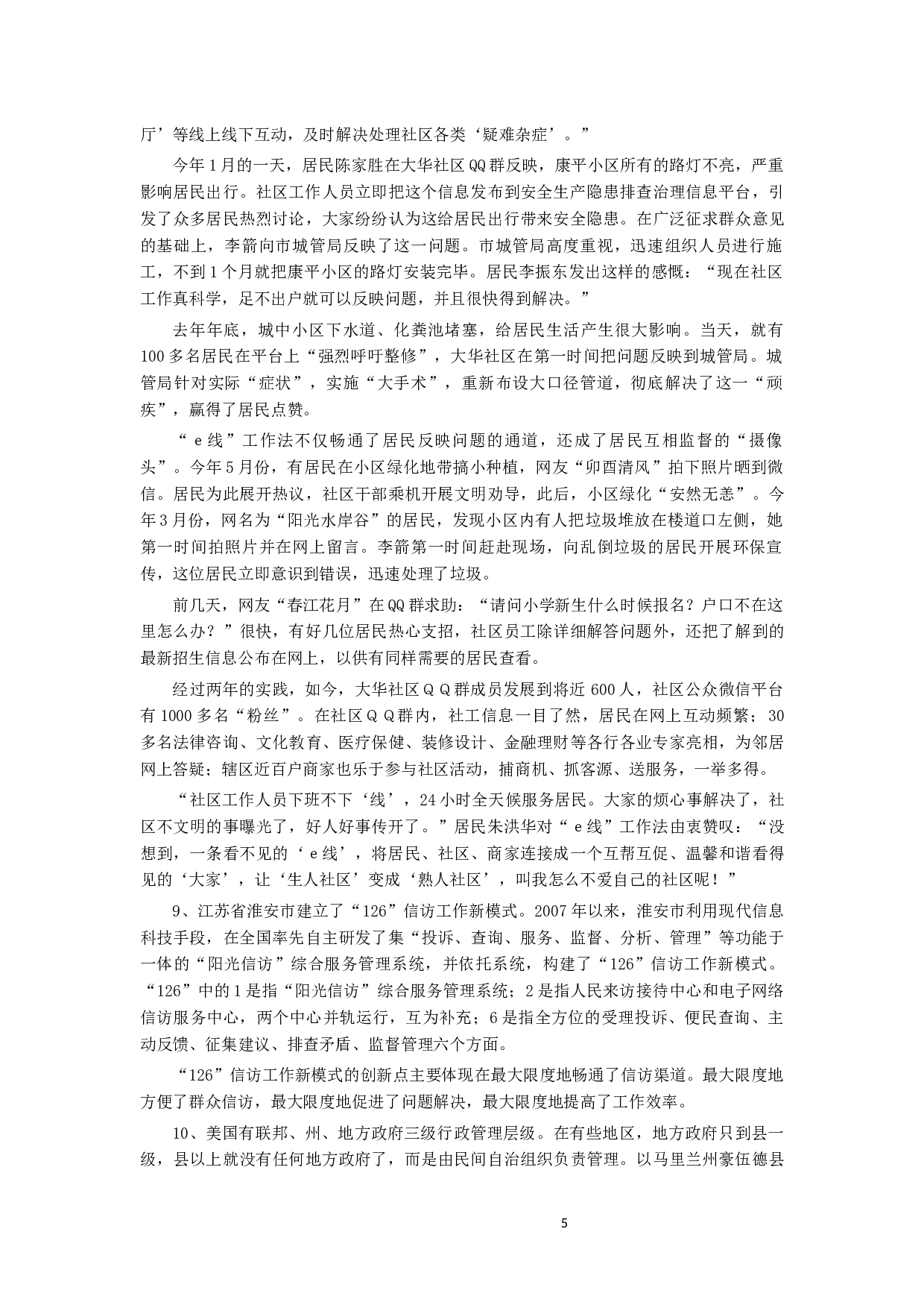 2015年河南省公务员考试《申论》真题及参考答案.docx 第5页