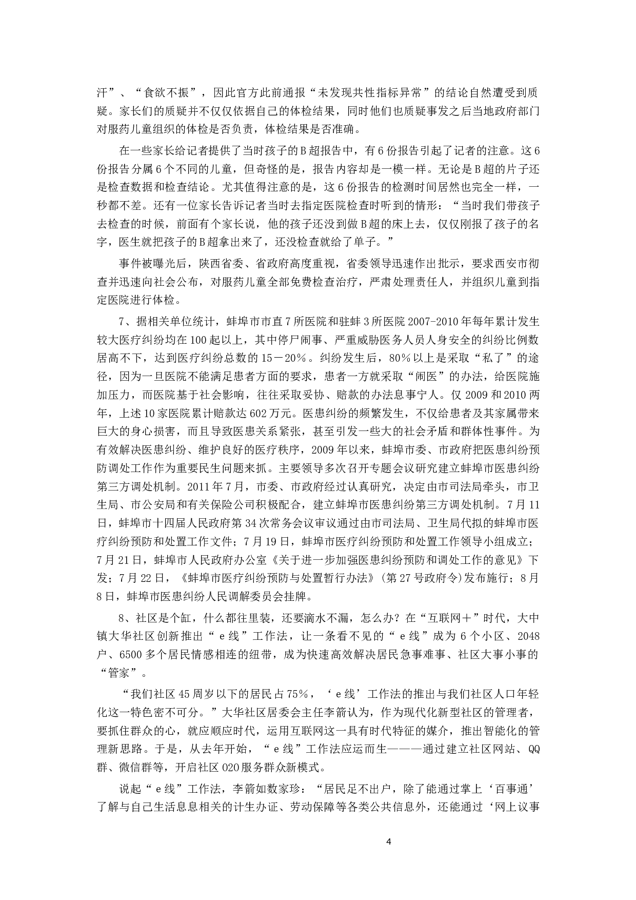 2015年河南省公务员考试《申论》真题及参考答案.docx 第4页