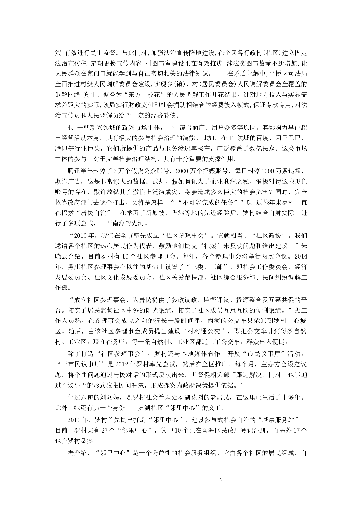 2015年河南省公务员考试《申论》真题及参考答案.docx 第2页