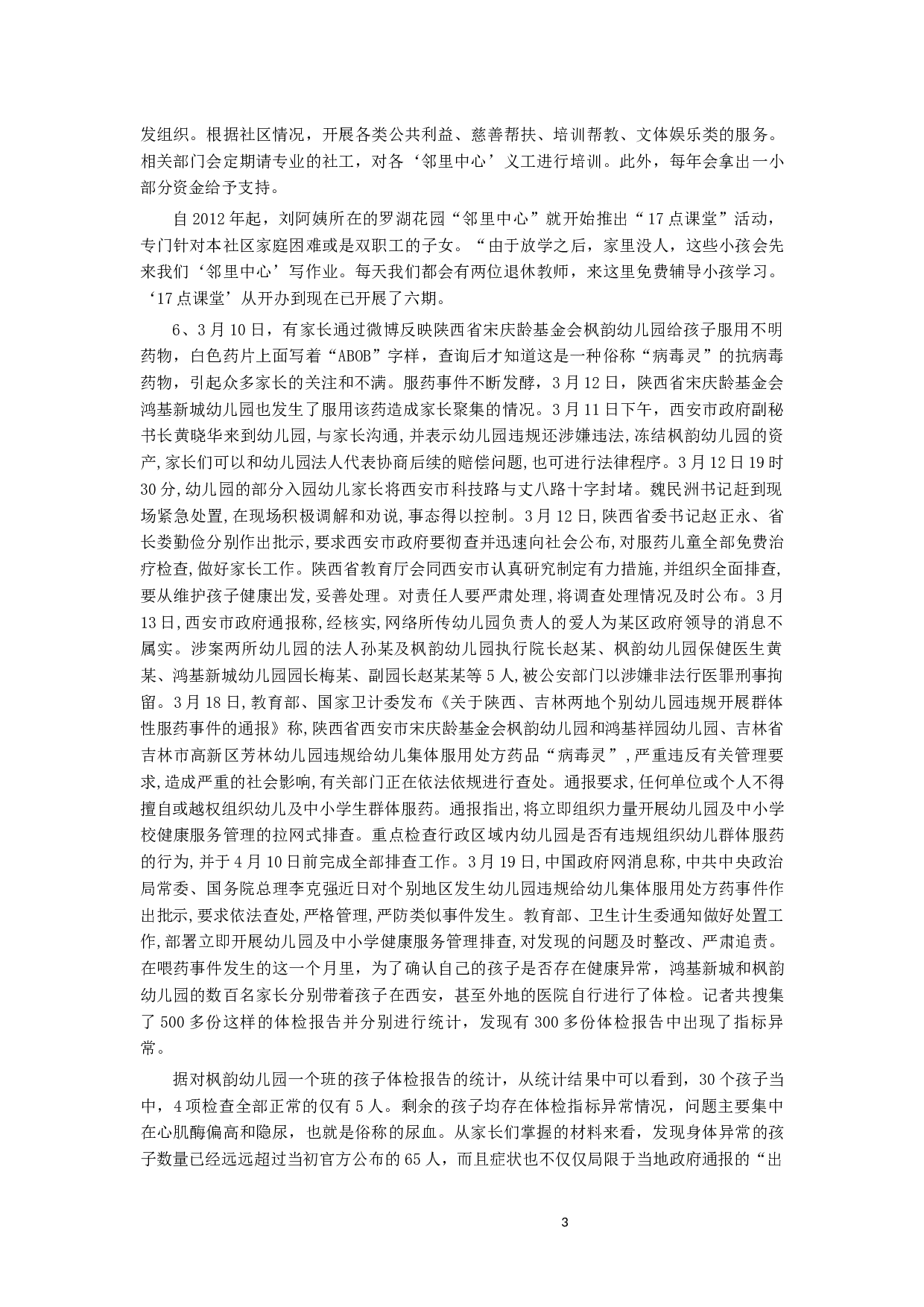 2015年河南省公务员考试《申论》真题及参考答案.docx 第3页