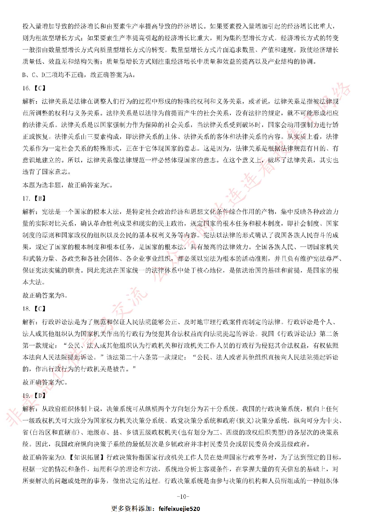 2012年河北省直事业单位考试 《公共基础知识》题（精选）.pdf 第10页