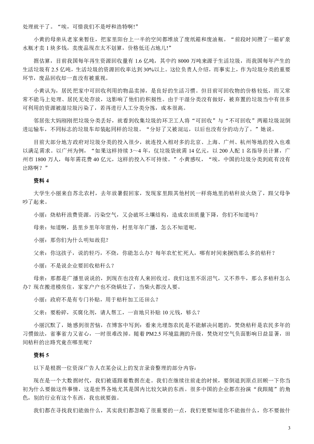 2015年浙江公务员考试《申论》真题（A类）及参考答案 .pdf 第3页