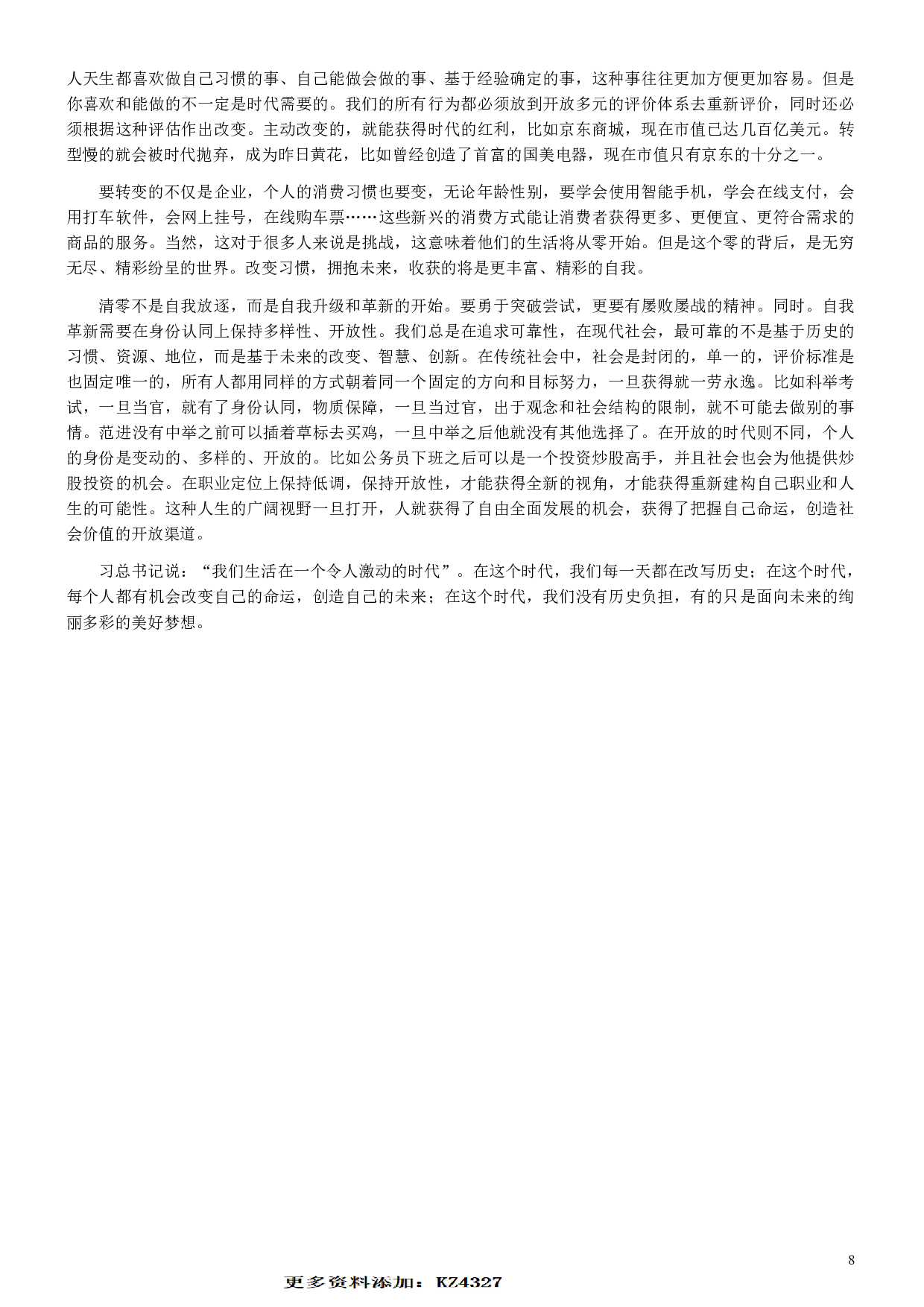 2015年浙江公务员考试《申论》真题（A类）及参考答案 .pdf 第8页