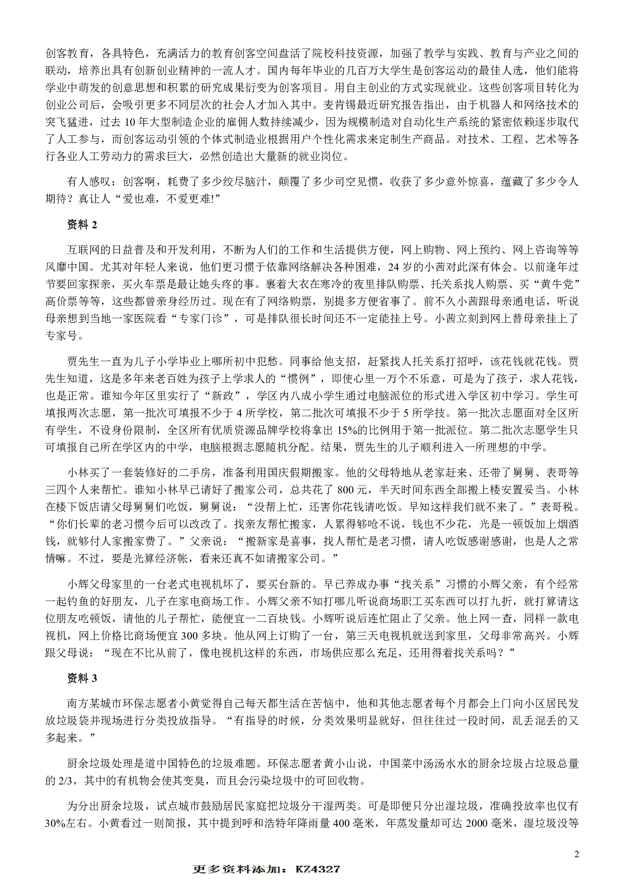 2015年浙江公务员考试《申论》真题（A类）及参考答案 .pdf 第2页