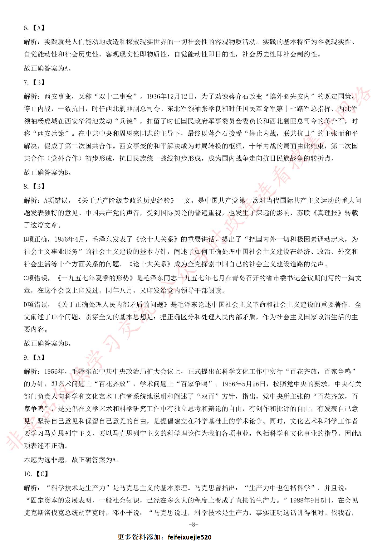 2012年河北省直事业单位考试 《公共基础知识》题（精选）.pdf 第8页