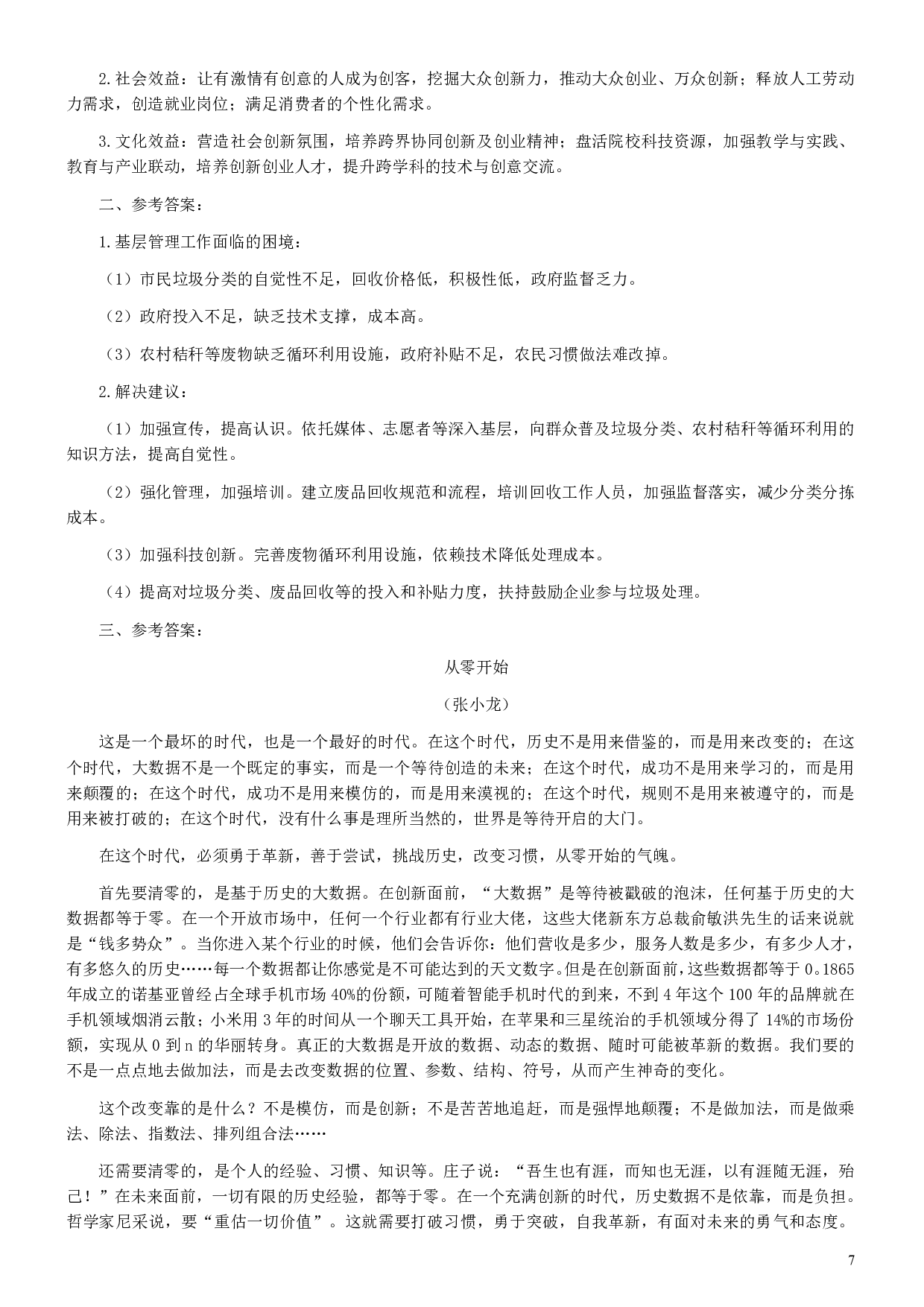 2015年浙江公务员考试《申论》真题（A类）及参考答案 .pdf 第7页