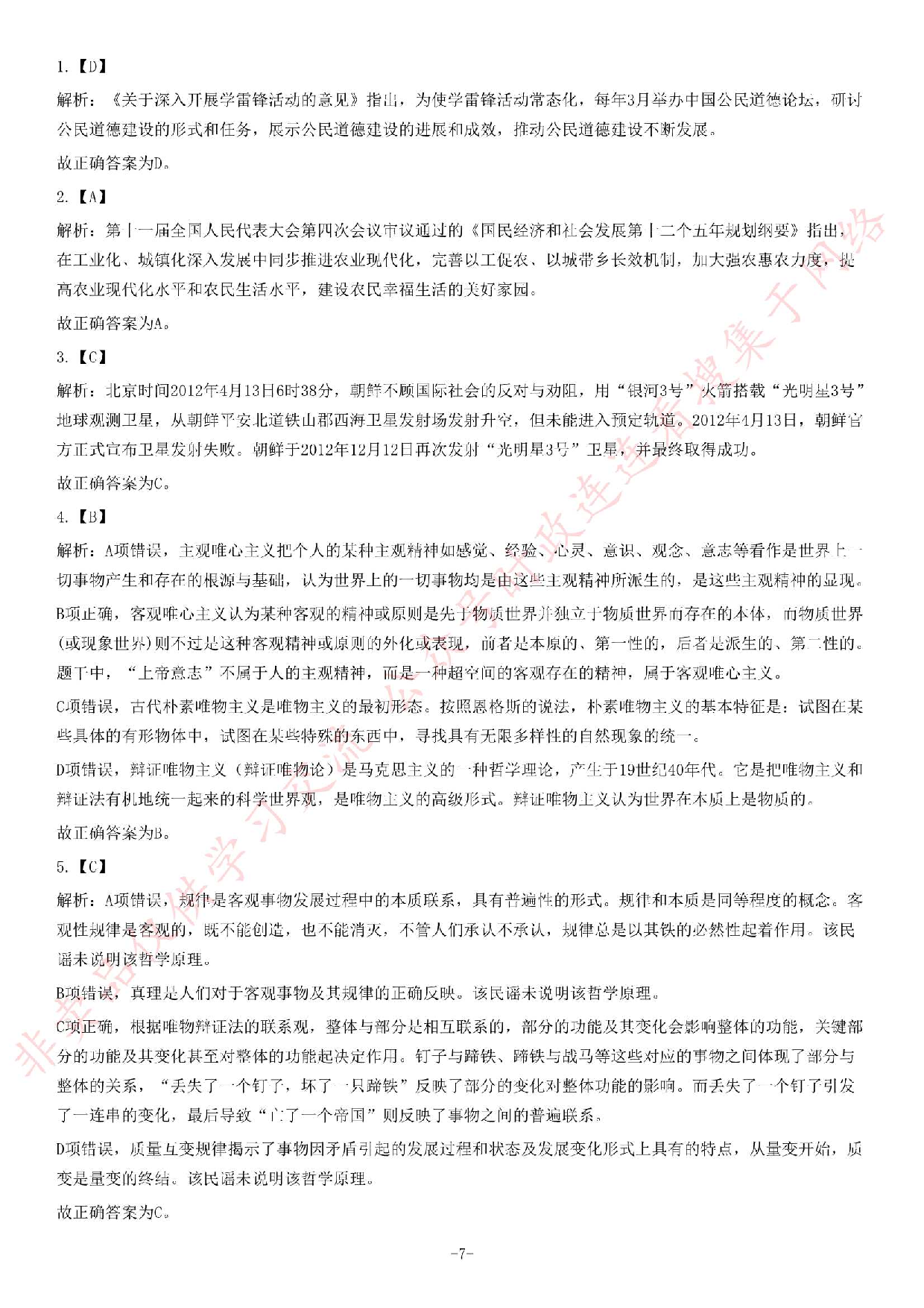 2012年河北省直事业单位考试 《公共基础知识》题（精选）.pdf 第7页