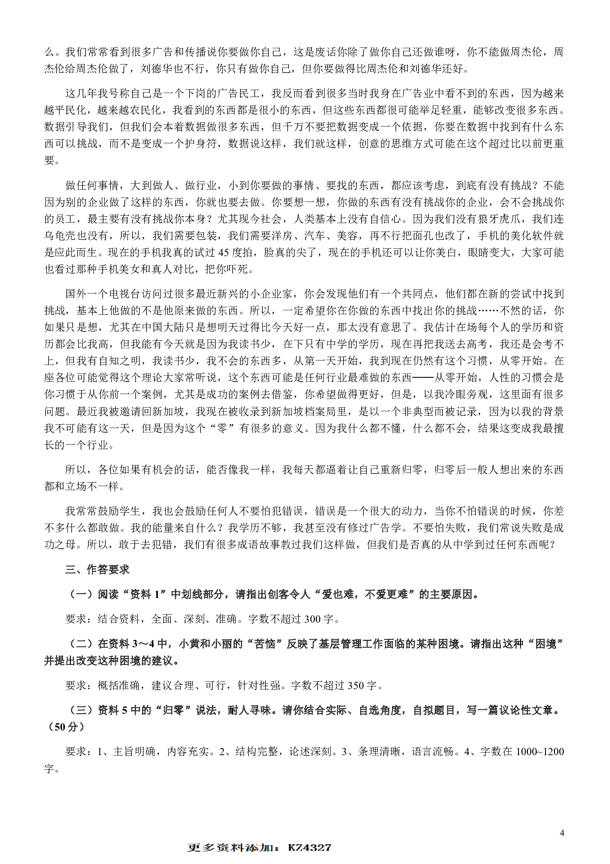 2015年浙江公务员考试《申论》真题（A类）及参考答案 .pdf 第4页