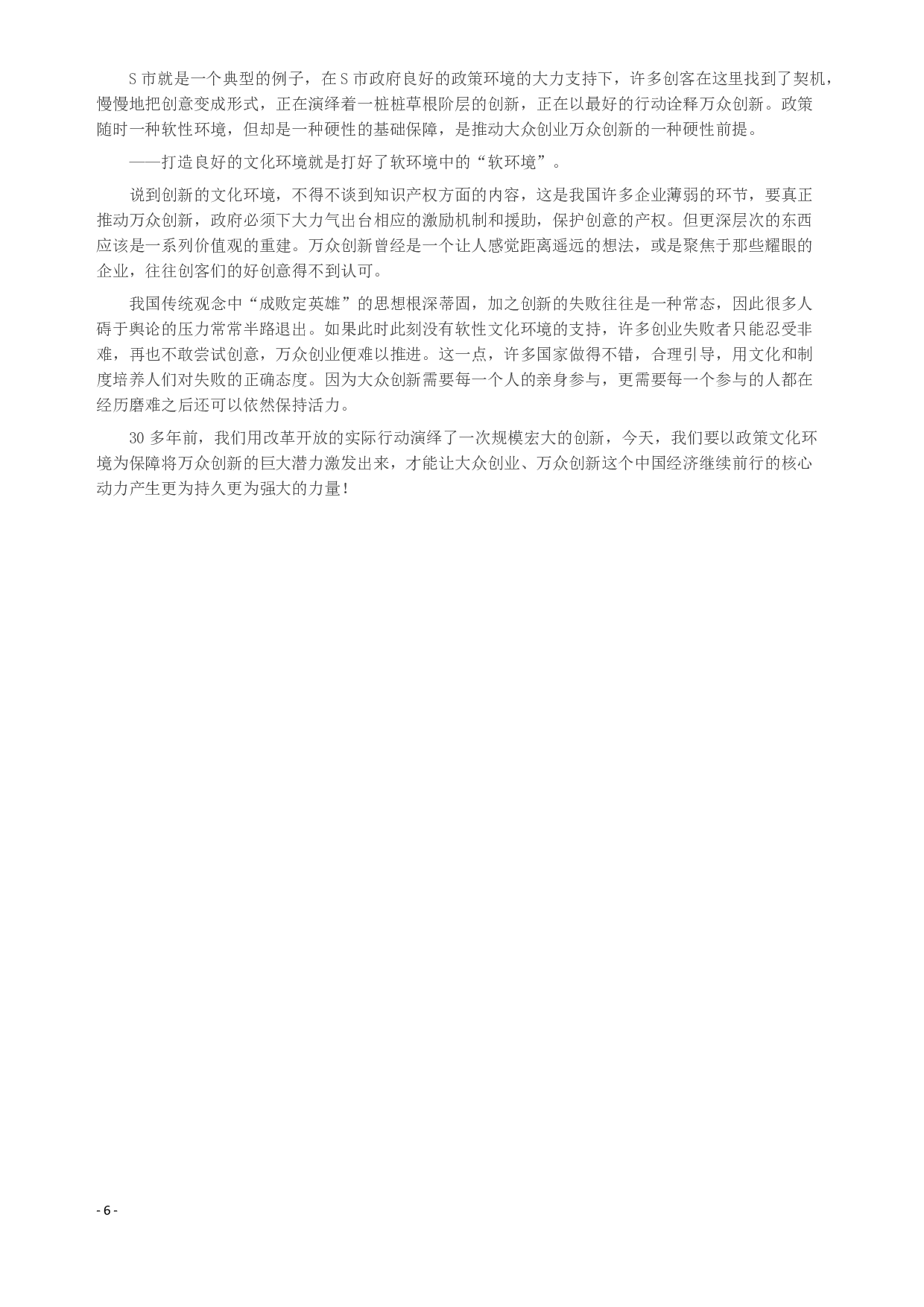 2015年深圳市公务员考试《申论》A卷及参考答案.pdf 第7页