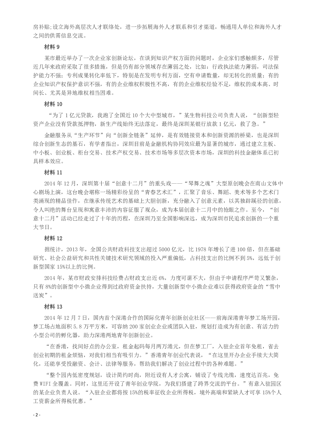 2015年深圳市公务员考试《申论》A卷及参考答案.pdf 第3页