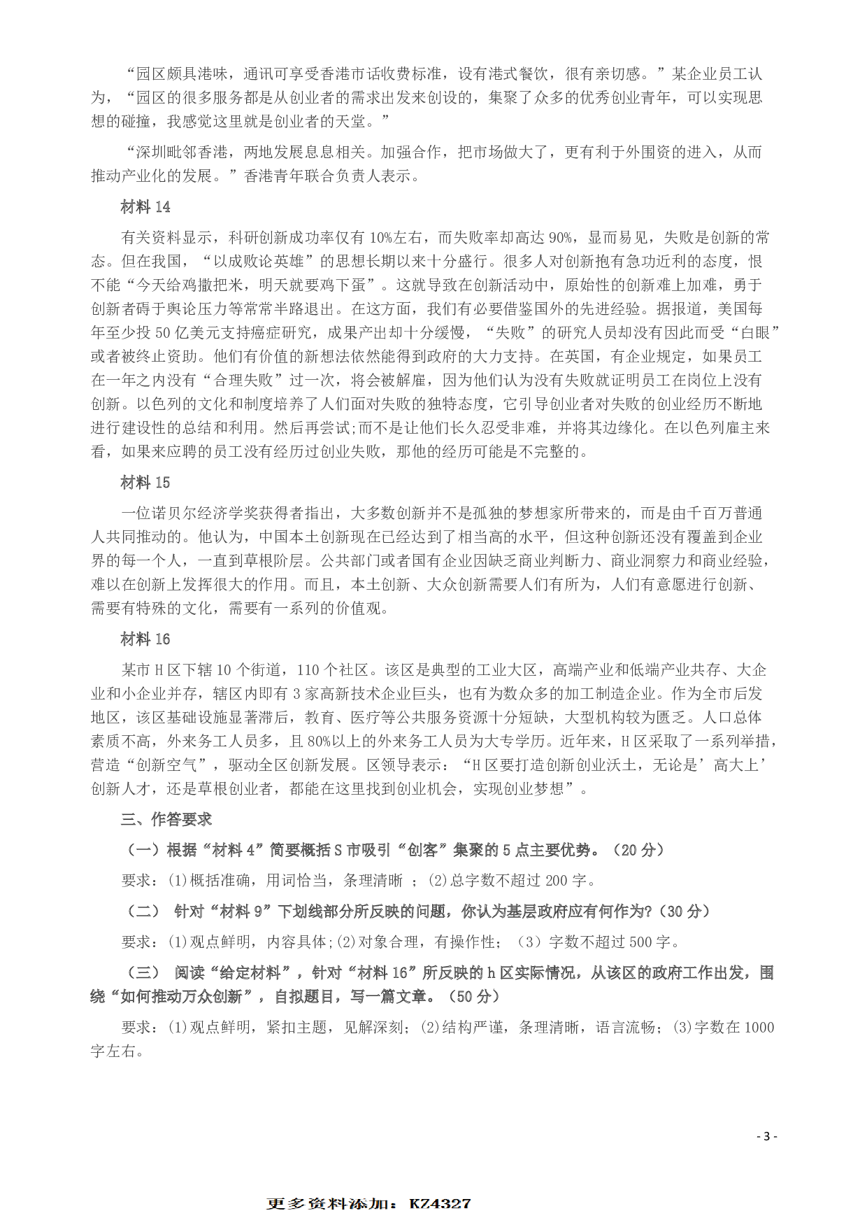 2015年深圳市公务员考试《申论》B卷及参考答案.pdf 第4页