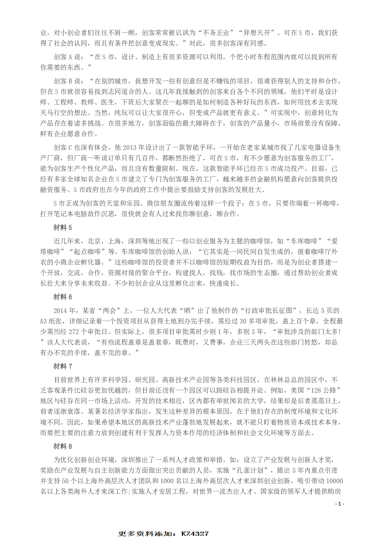 2015年深圳市公务员考试《申论》B卷及参考答案.pdf 第2页