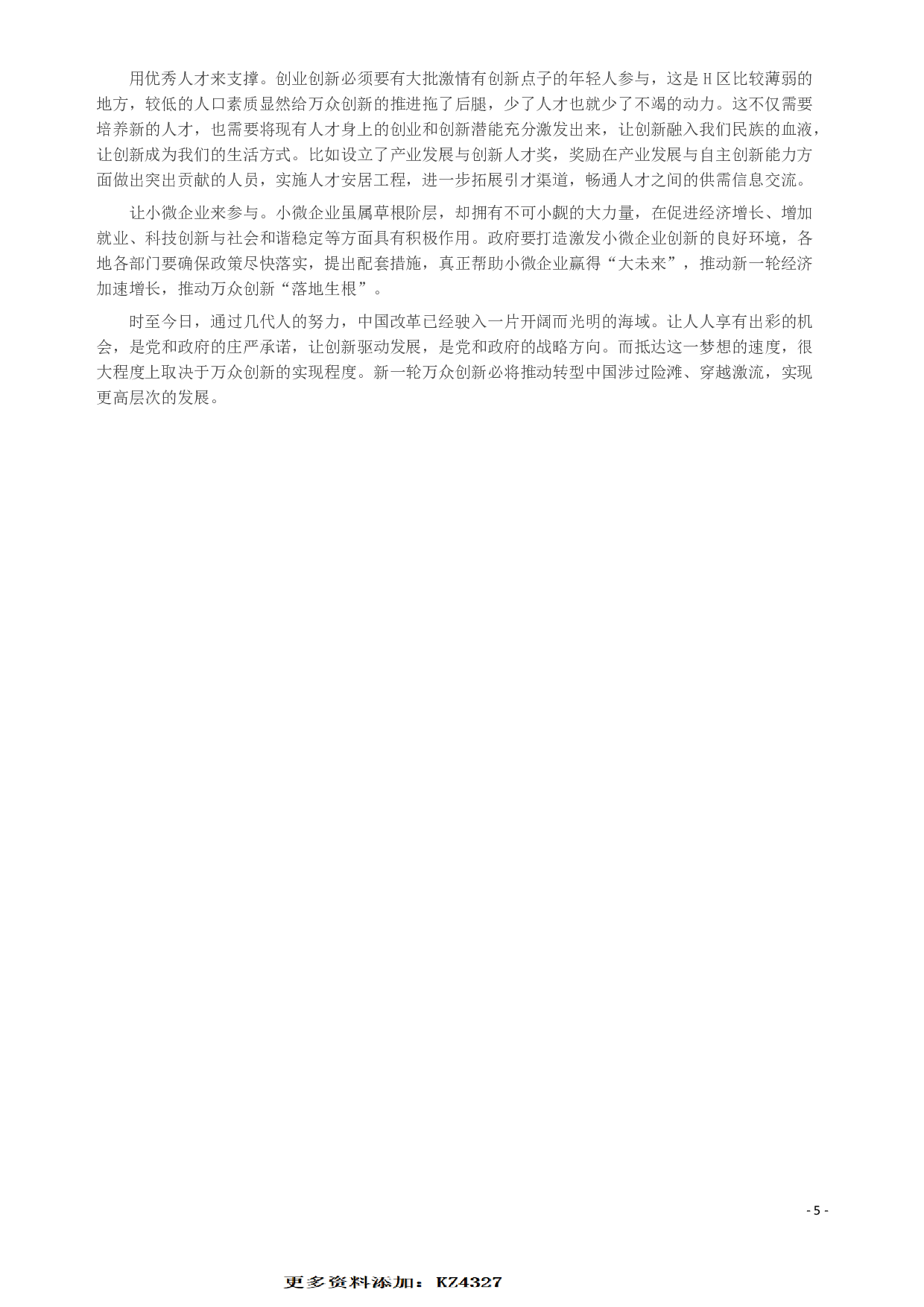 2015年深圳市公务员考试《申论》B卷及参考答案.pdf 第6页