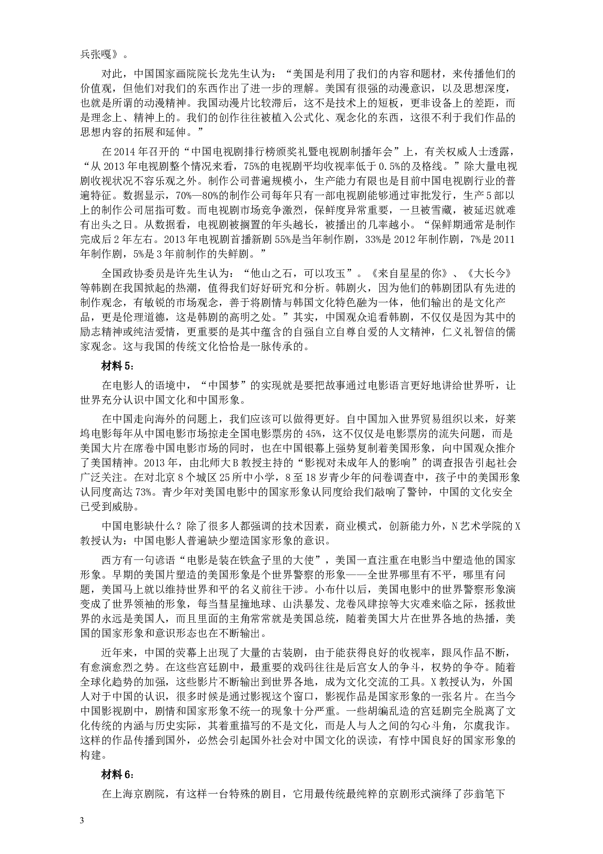 2015年甘肃公务员考试《申论》卷及参考答案.docx 第3页