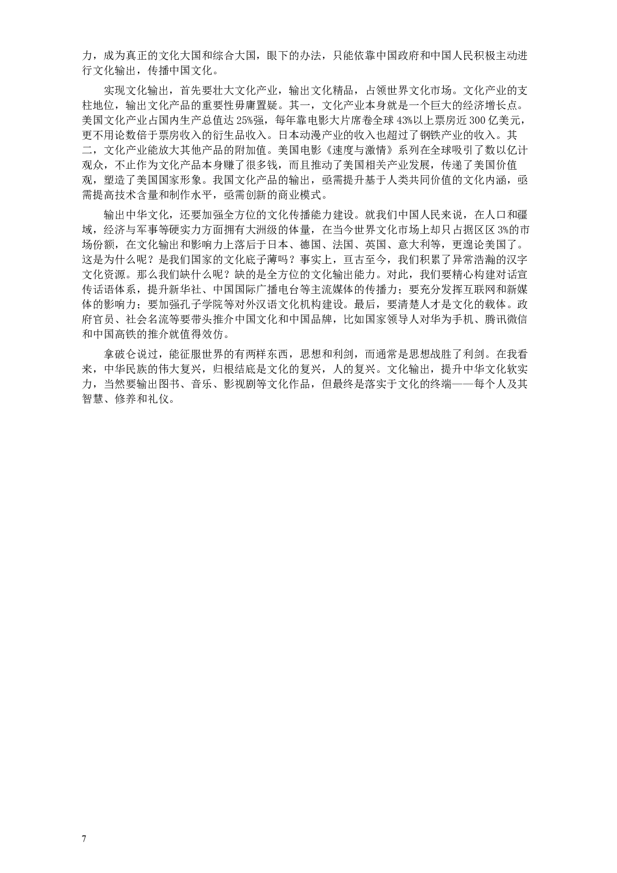 2015年甘肃公务员考试《申论》卷及参考答案.docx 第7页