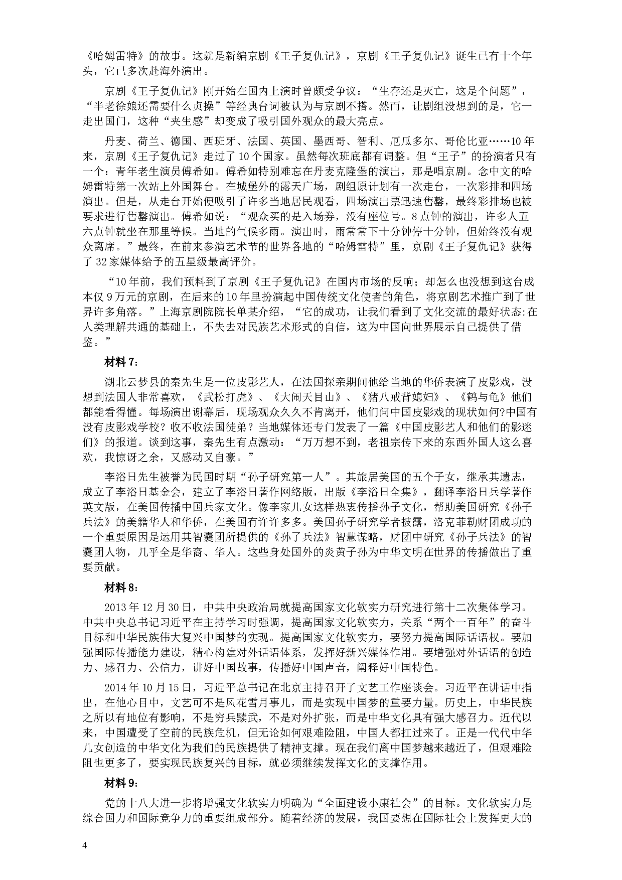 2015年甘肃公务员考试《申论》卷及参考答案.docx 第4页