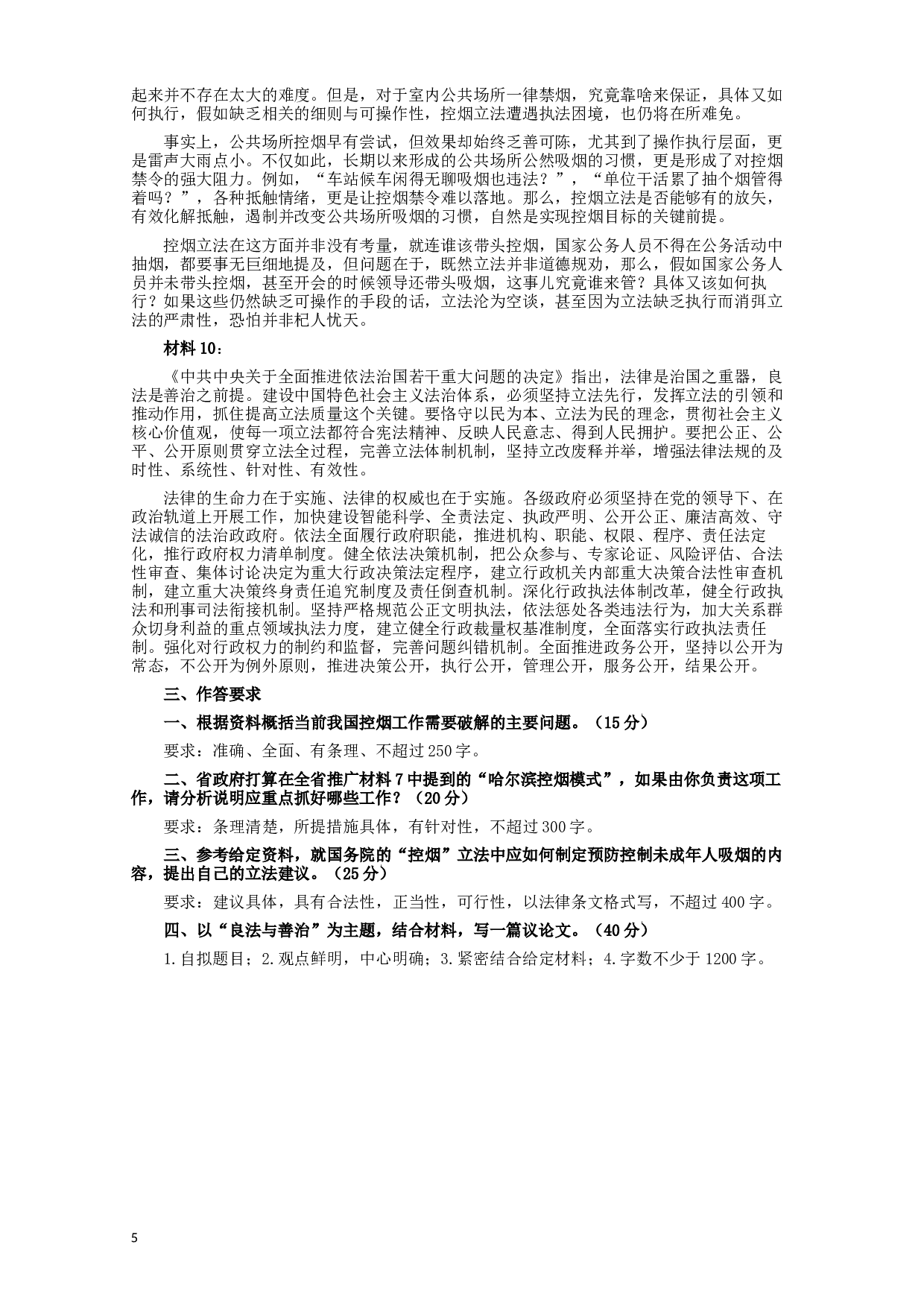 2015年黑龙江公务员考试《申论》及参考答案（公检法B）.docx 第5页