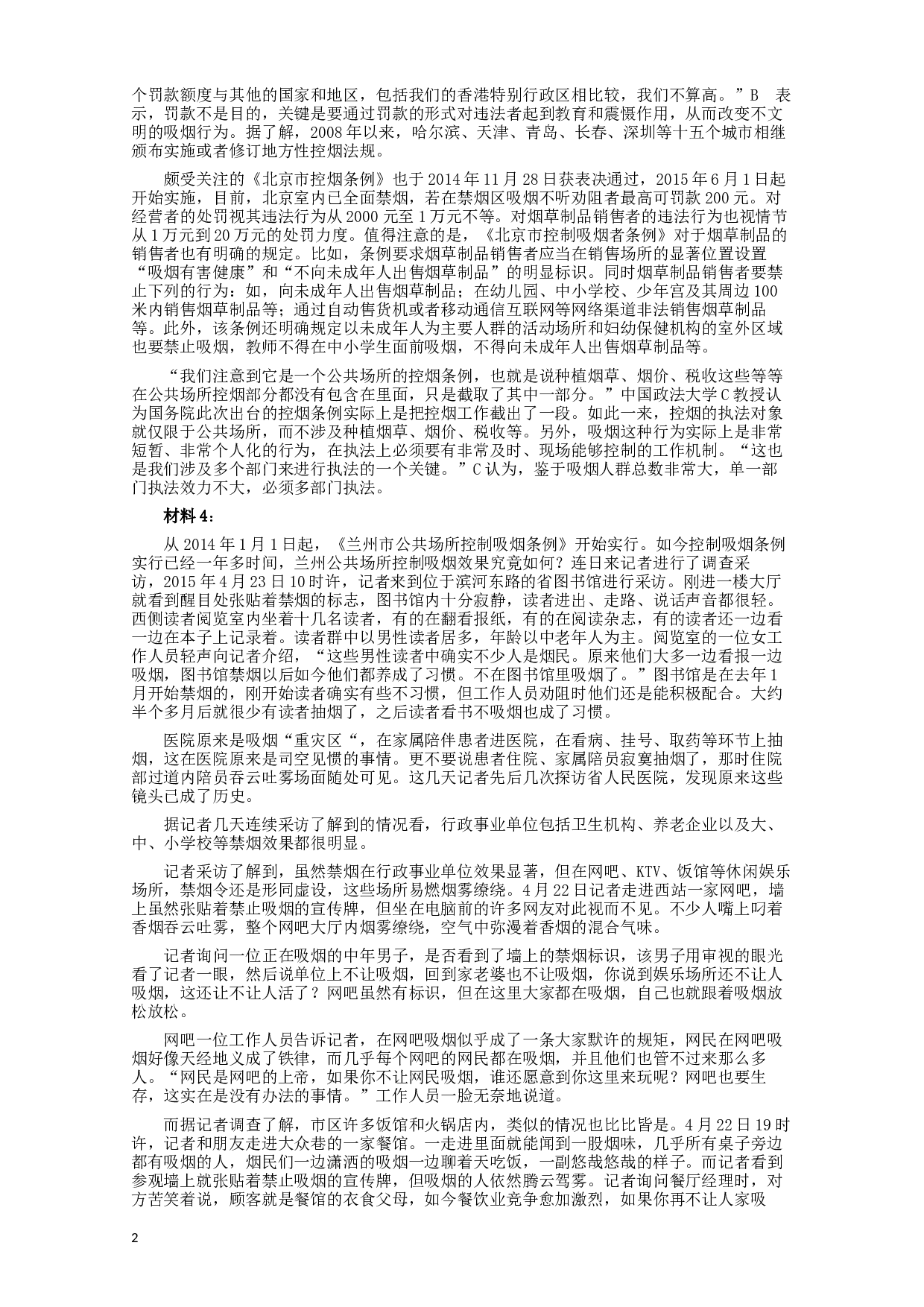 2015年黑龙江公务员考试《申论》及参考答案（公检法B）.docx 第2页