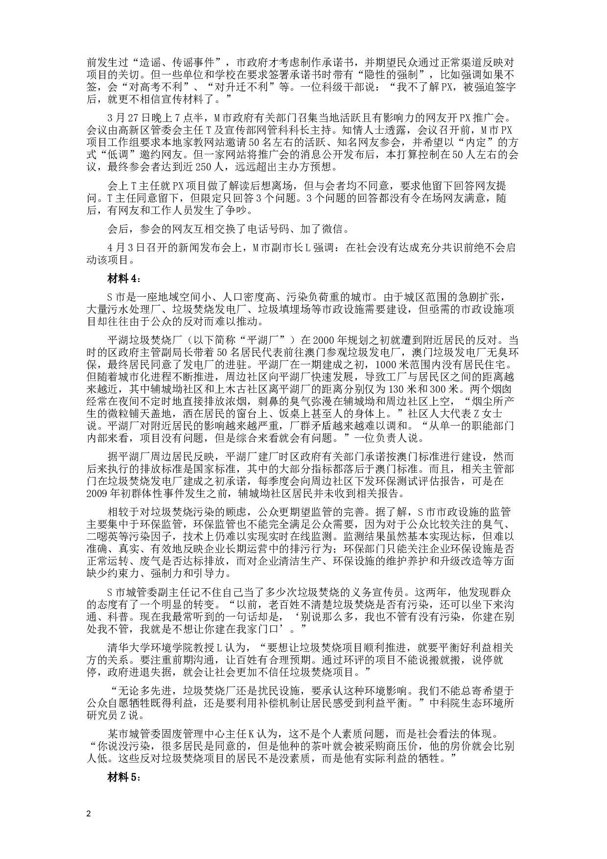 2015年黑龙江公务员考试《申论》及参考答案（省直卷A）.docx 第2页