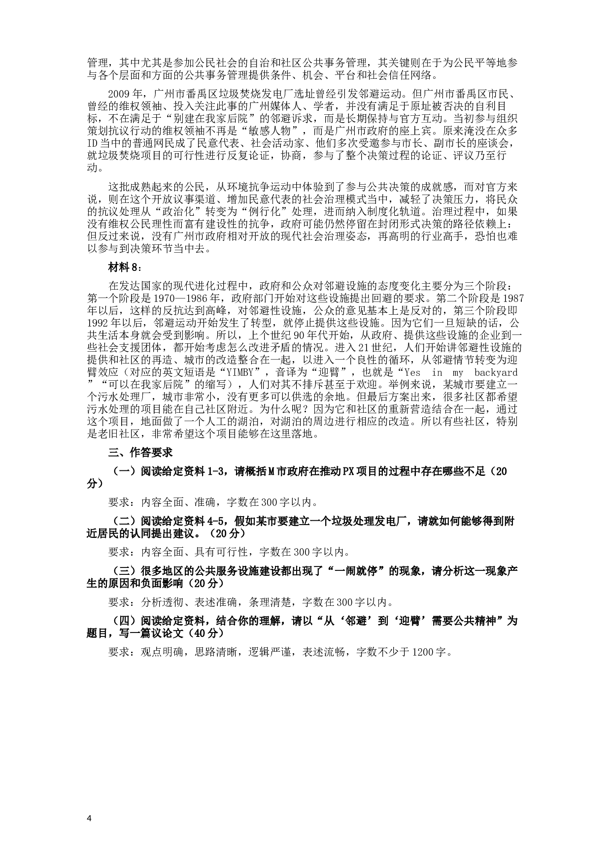 2015年黑龙江公务员考试《申论》及参考答案（省直卷A）.docx 第4页