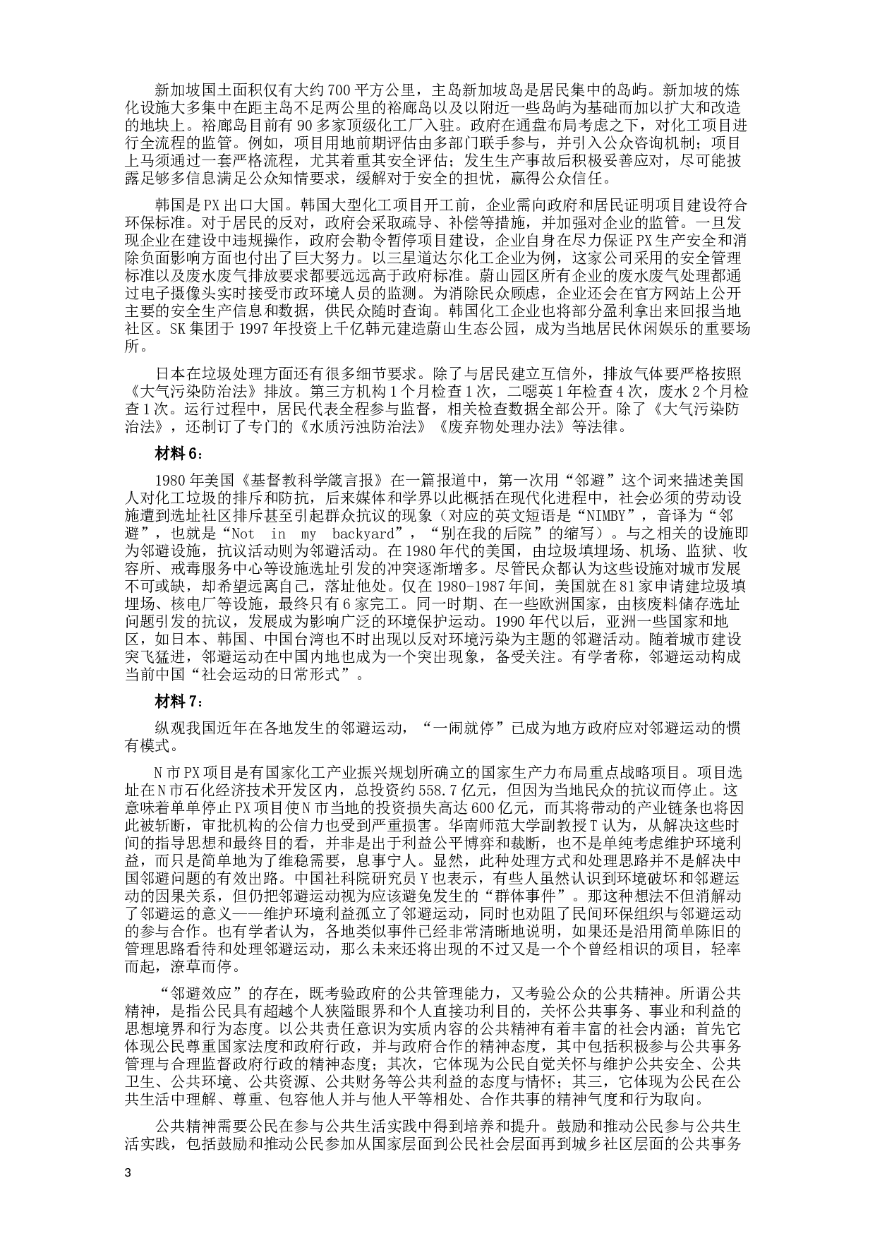 2015年黑龙江公务员考试《申论》及参考答案（省直卷A）.docx 第3页