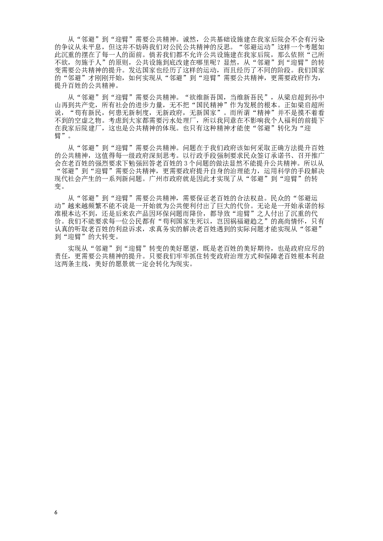 2015年黑龙江公务员考试《申论》及参考答案（省直卷A）.docx 第6页