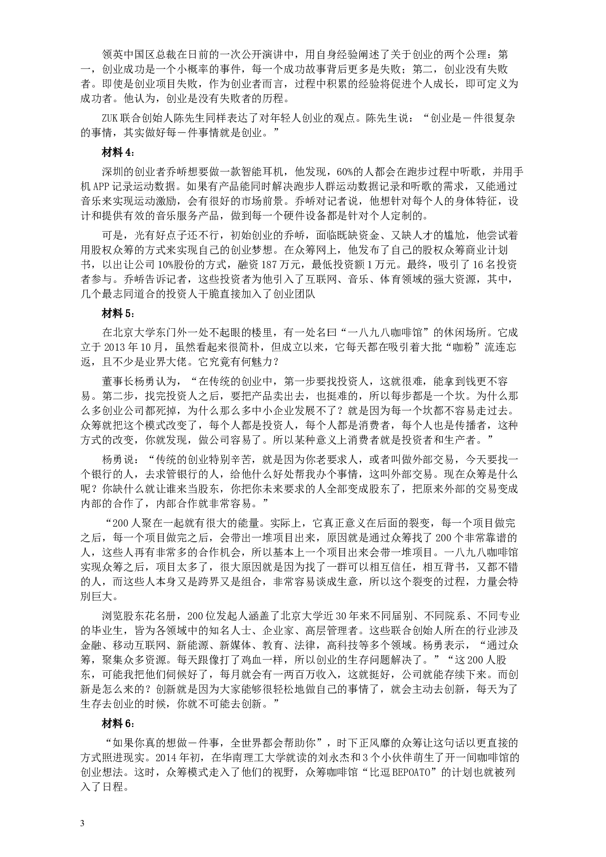 2016年423公务员联考《申论》甘肃卷及参考答案.docx 第3页