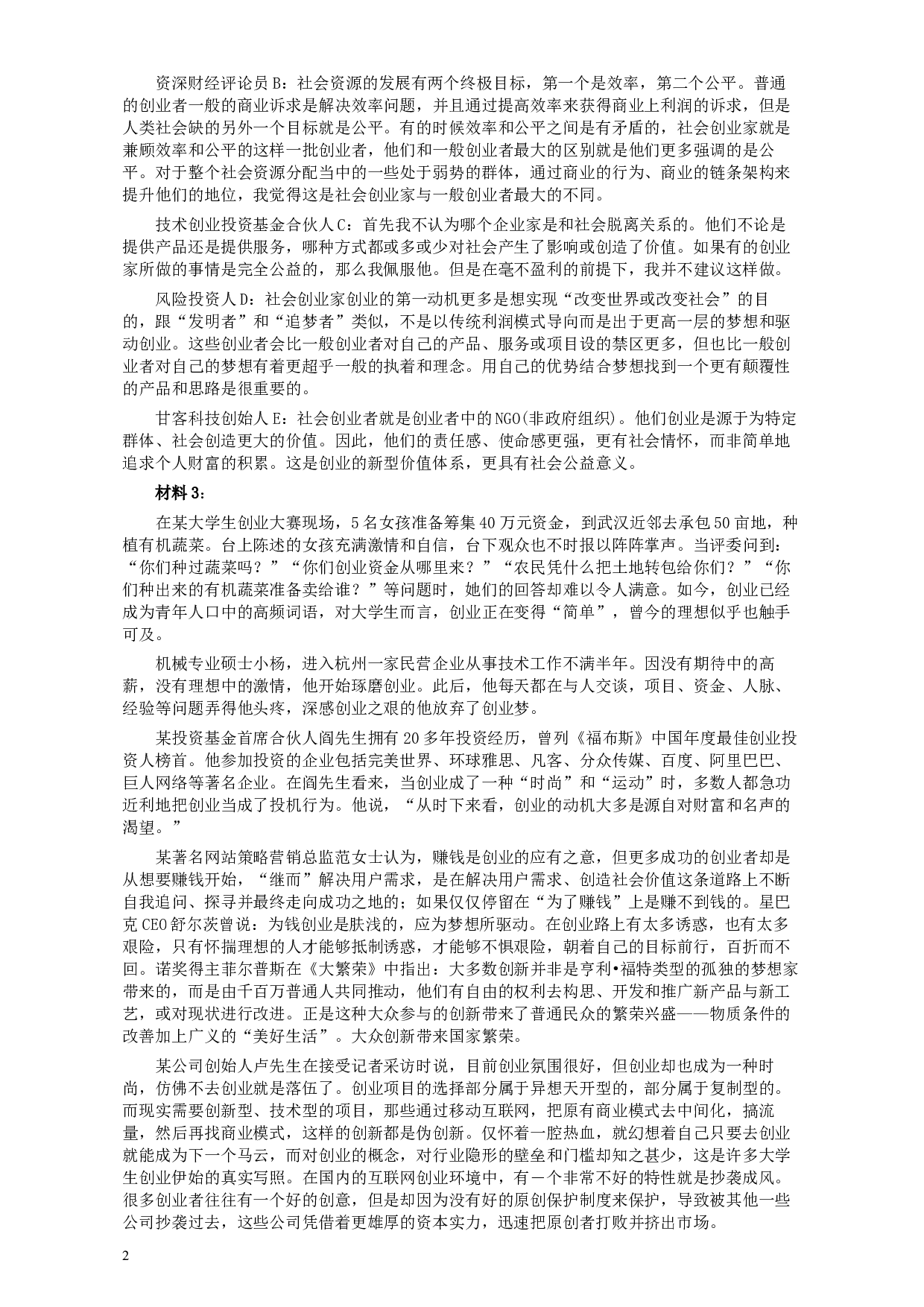 2016年423公务员联考《申论》甘肃卷及参考答案.docx 第2页