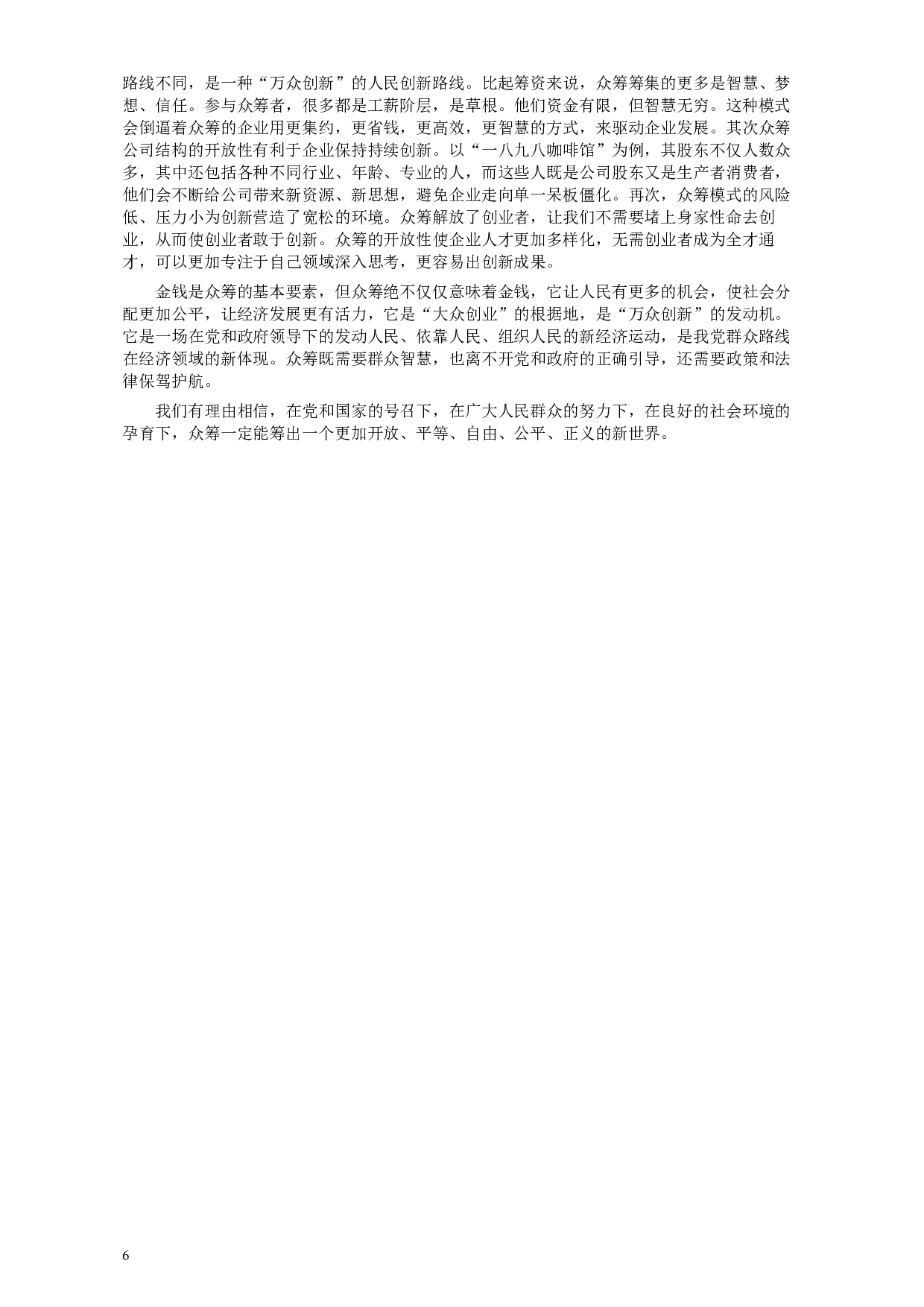 2016年423公务员联考《申论》甘肃卷及参考答案.docx 第6页